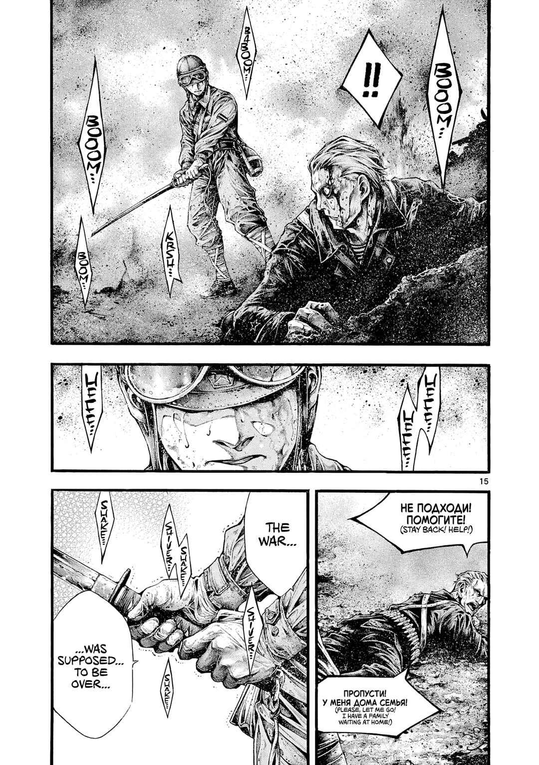 Kyokuhoku no Geroy ~8-gatsu 17-nichi no Kaisen~ Chapter 2 - Page 14