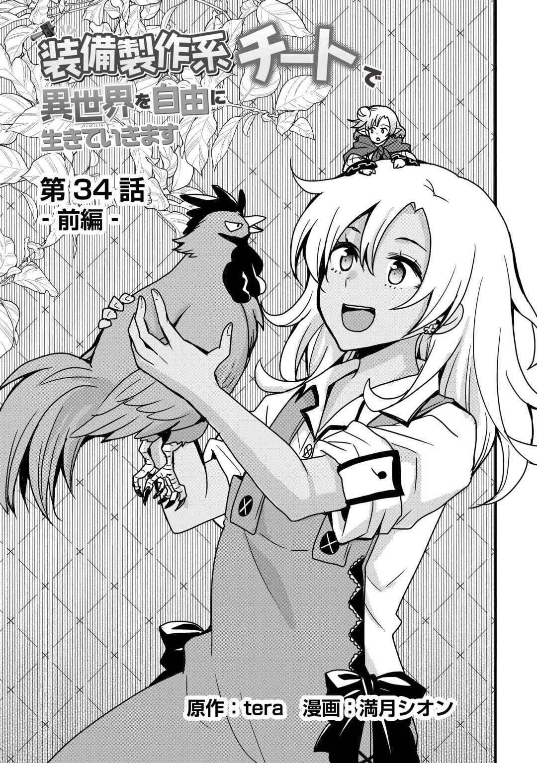 Soubi Seisakukei Cheat de Isekai wo Jiyuu ni Ikite Ikimasu Chapter 34.1 - Page 3