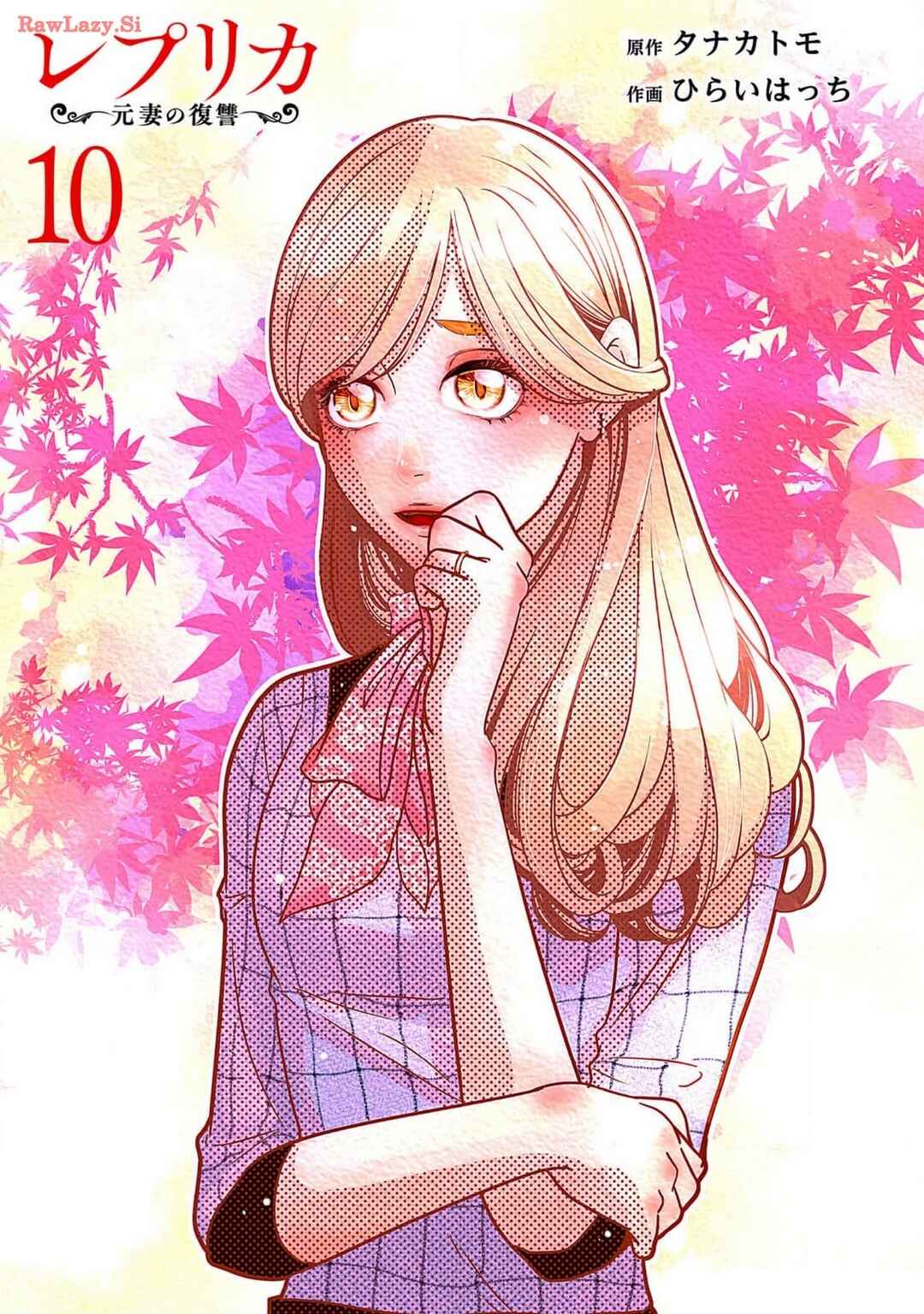 Replica - Moto Tsuma no Fukushuu Chapter 64 - Page 1