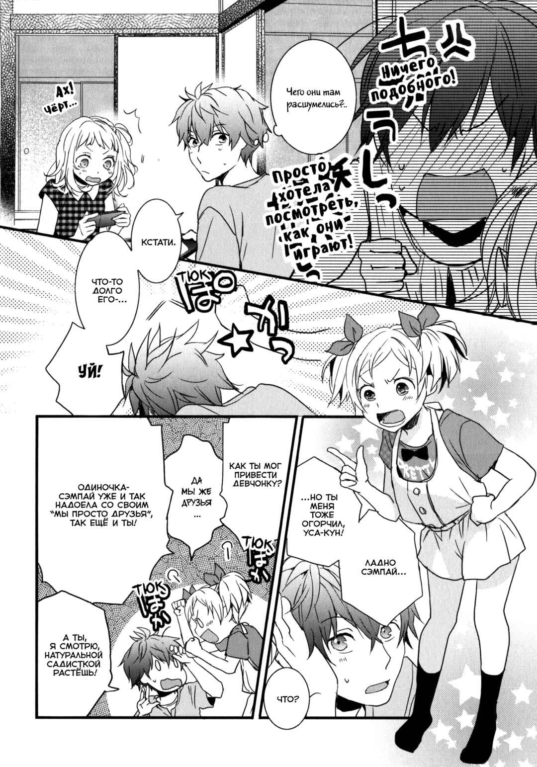 Bokura wa Minna Kawai-sou Chapter 6 - Page 10