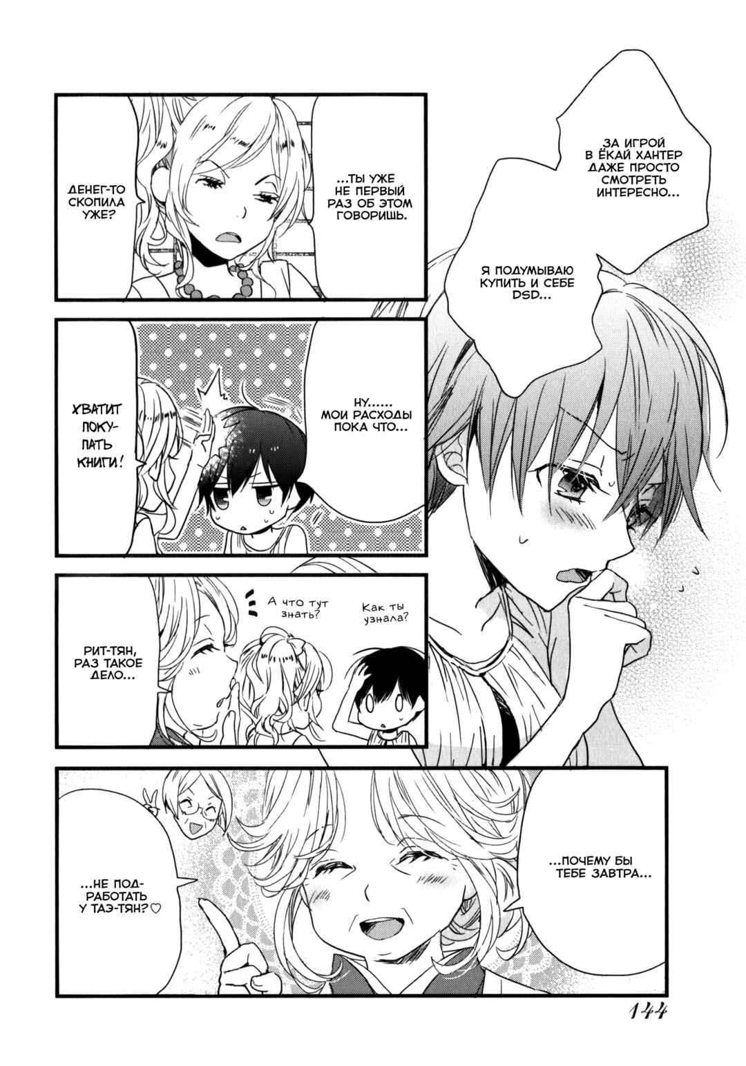 Bokura wa Minna Kawai-sou Chapter 6 - Page 14