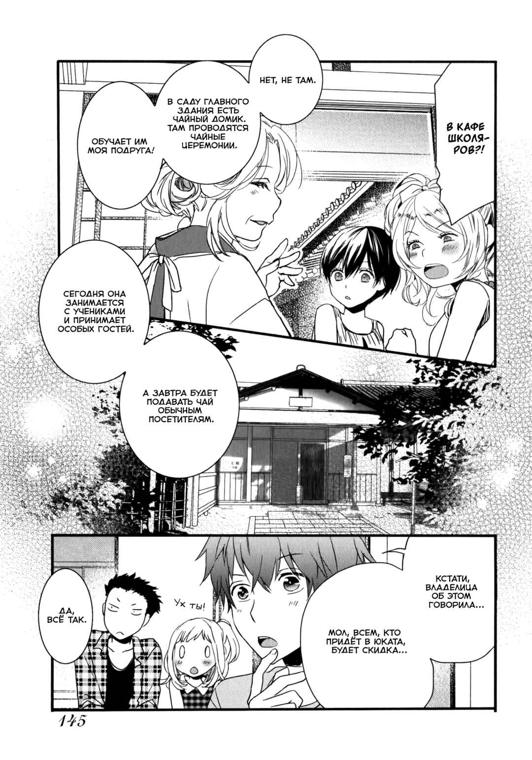 Bokura wa Minna Kawai-sou Chapter 6 - Page 15