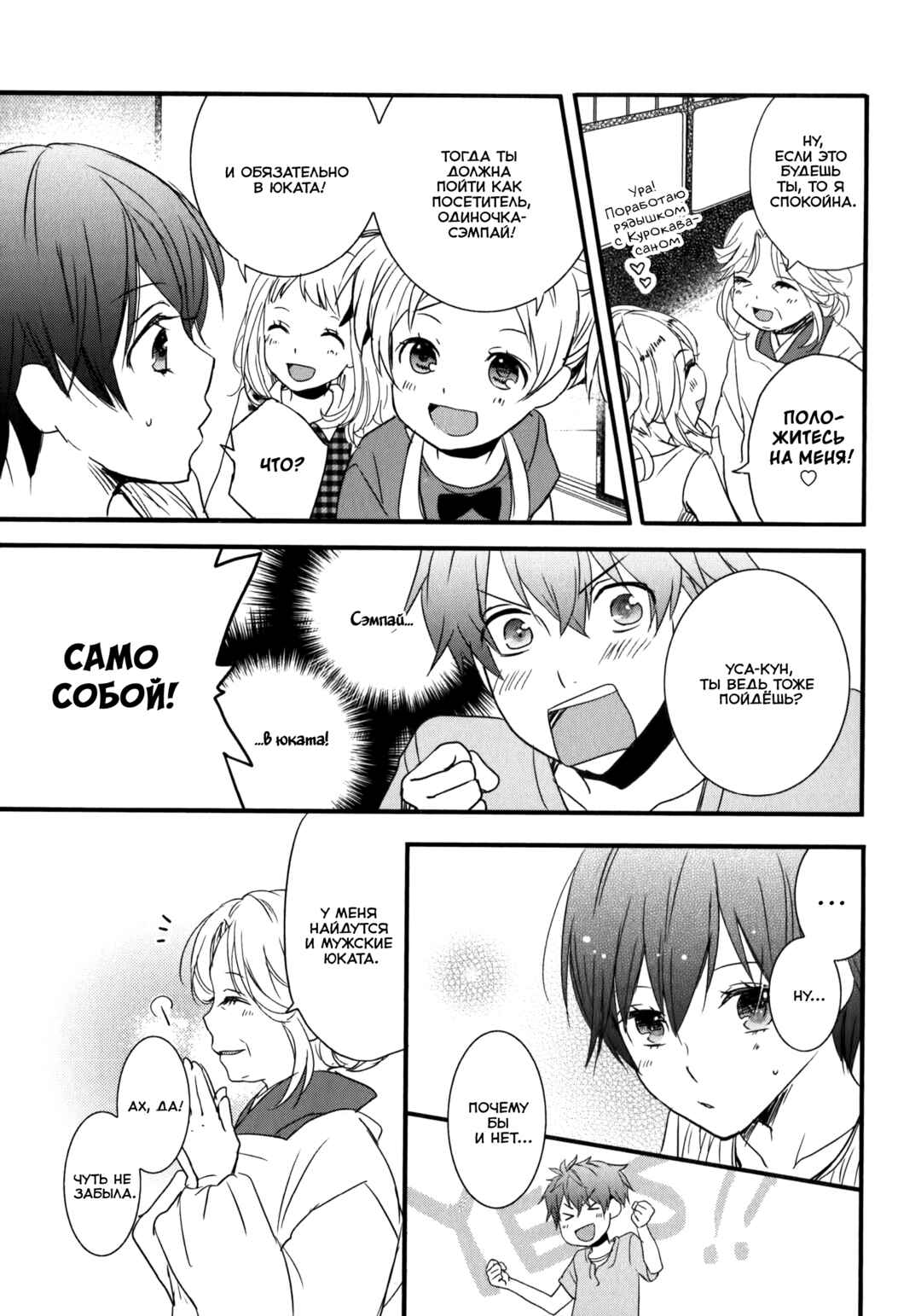 Bokura wa Minna Kawai-sou Chapter 6 - Page 17