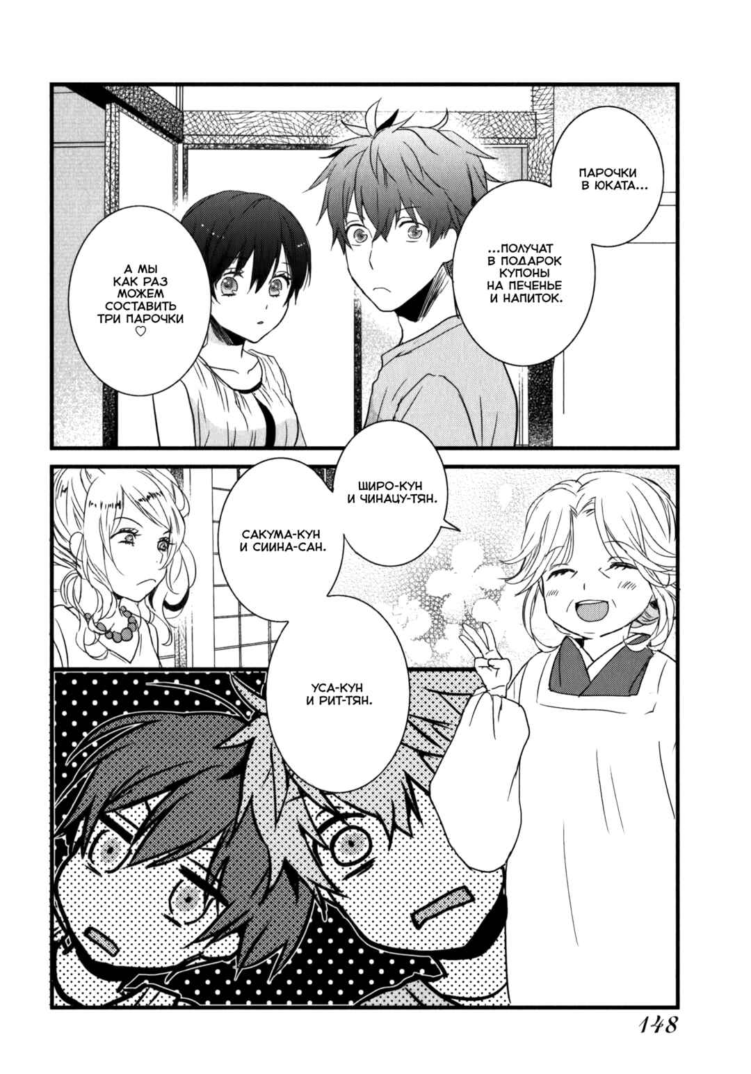 Bokura wa Minna Kawai-sou Chapter 6 - Page 18
