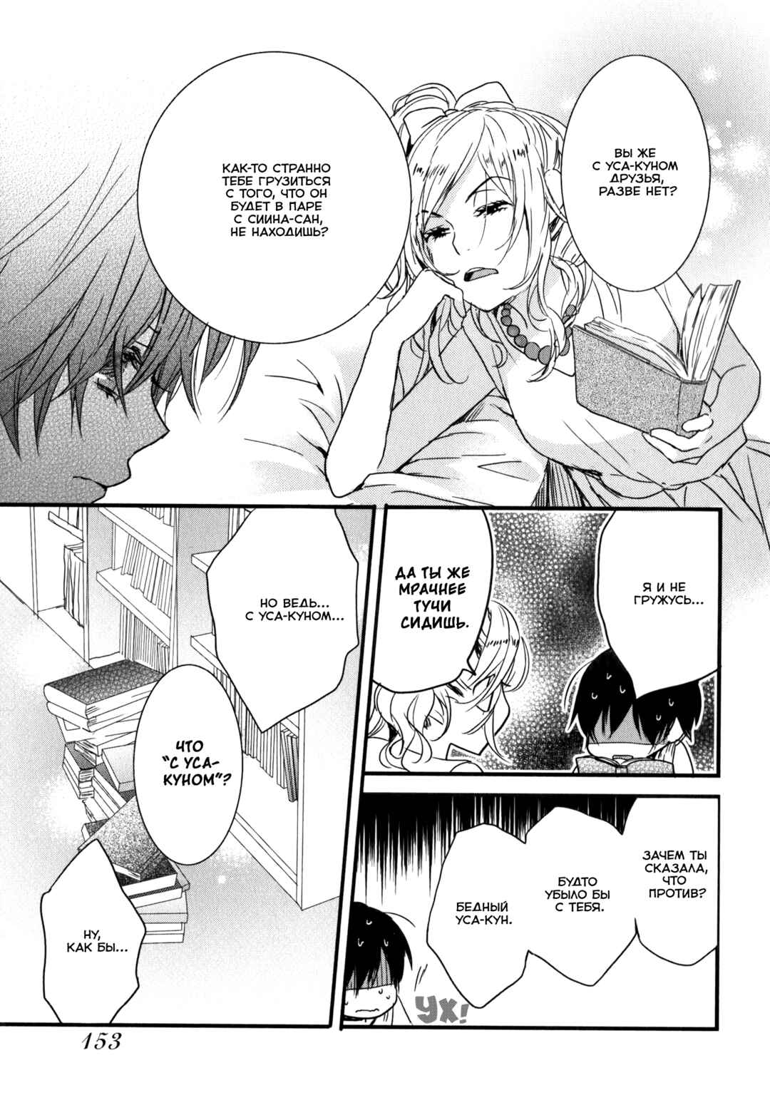 Bokura wa Minna Kawai-sou Chapter 6 - Page 23