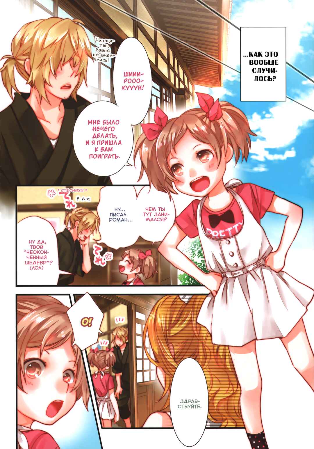Bokura wa Minna Kawai-sou Chapter 6 - Page 4
