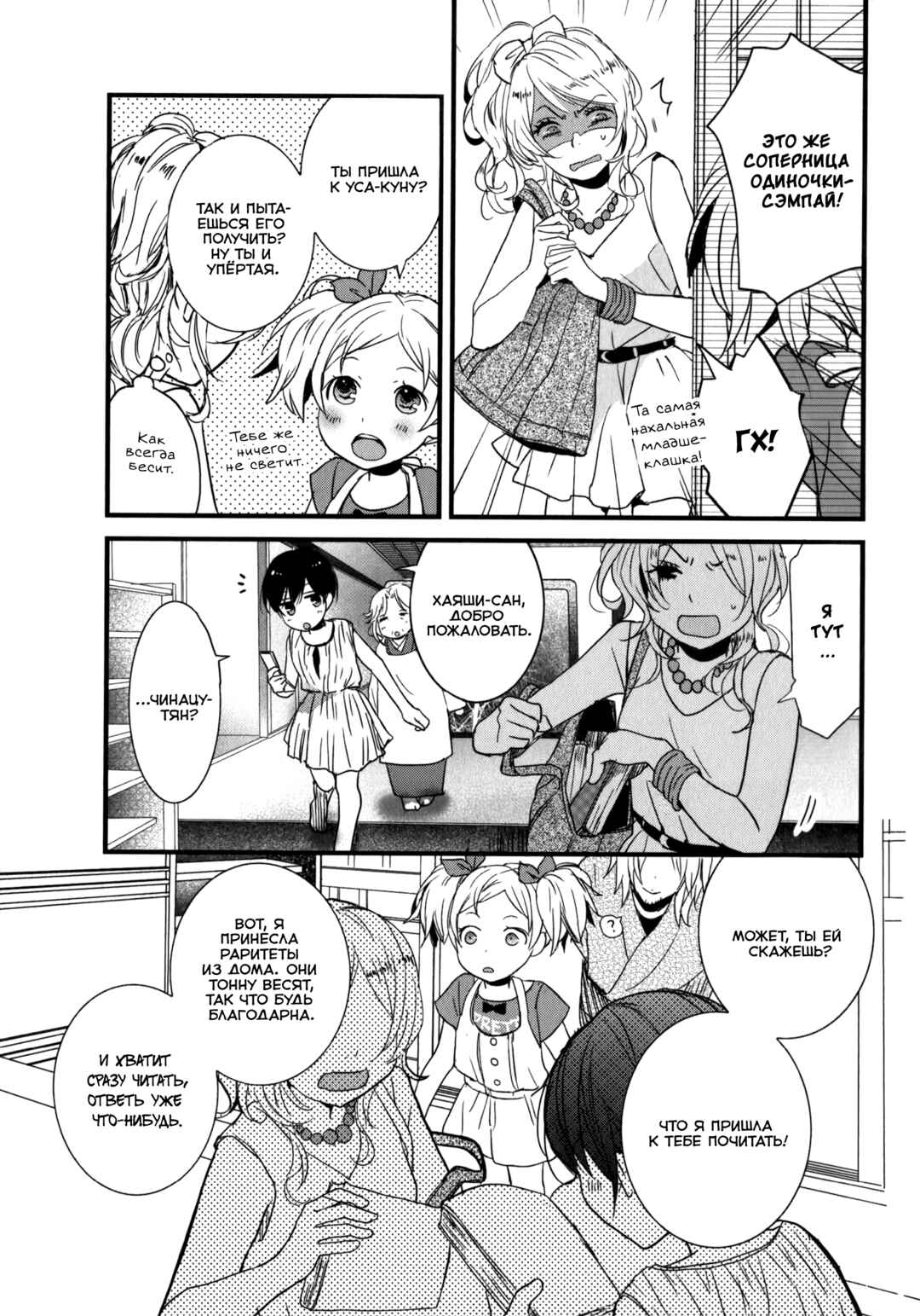 Bokura wa Minna Kawai-sou Chapter 6 - Page 5