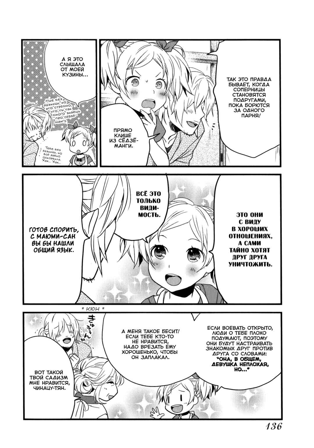 Bokura wa Minna Kawai-sou Chapter 6 - Page 6