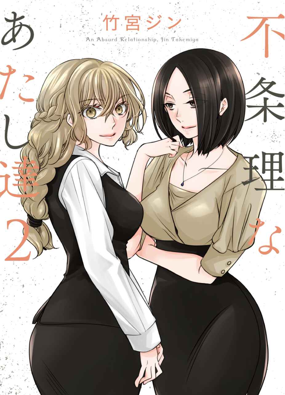 Fujouri na Atashitachi Chapter 15 - Page 1
