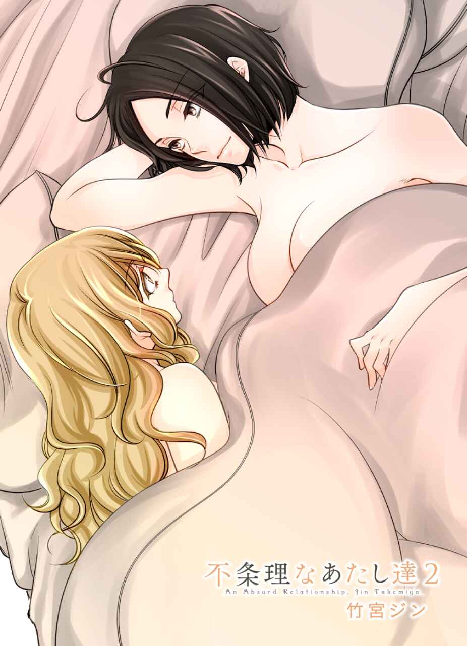 Fujouri na Atashitachi Chapter 15 - Page 2