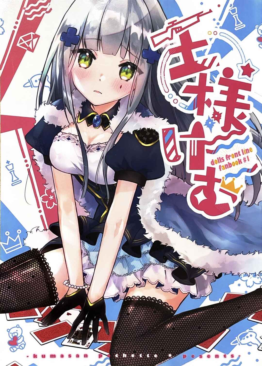 Ousama Game Chapter ? - Page 1