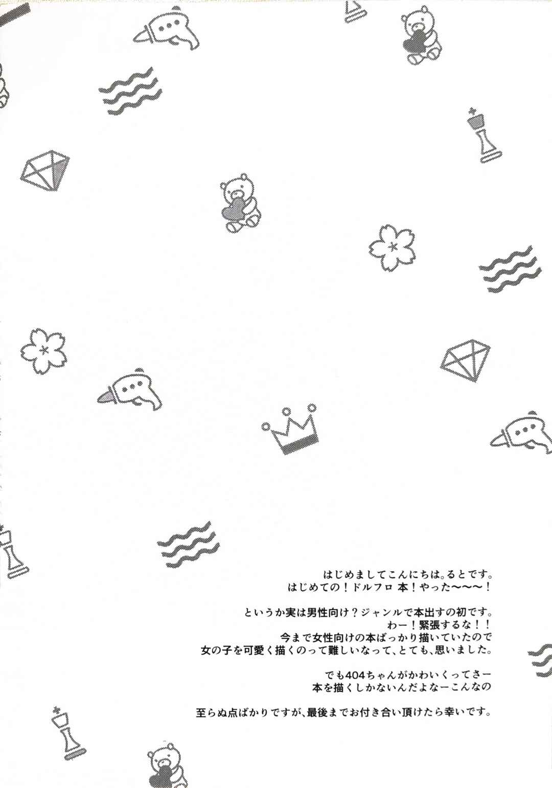 Ousama Game Chapter ? - Page 2