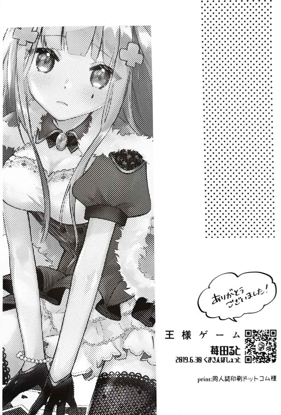 Ousama Game Chapter ? - Page 20