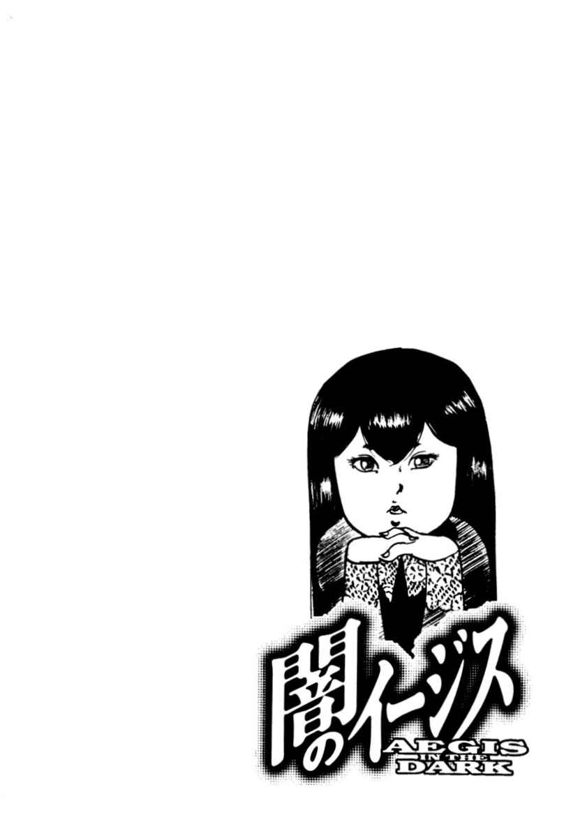 Yami no Aegis Chapter 85 - Page 24