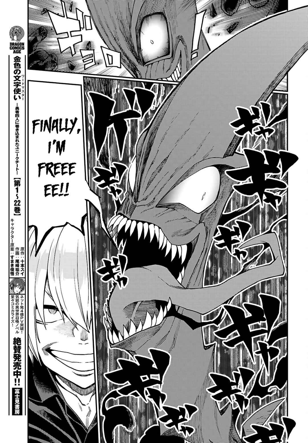 Konjiki no Word Master: Yuusha Yonin ni Makikomareta Unique Cheat Chapter 117 - Page 13