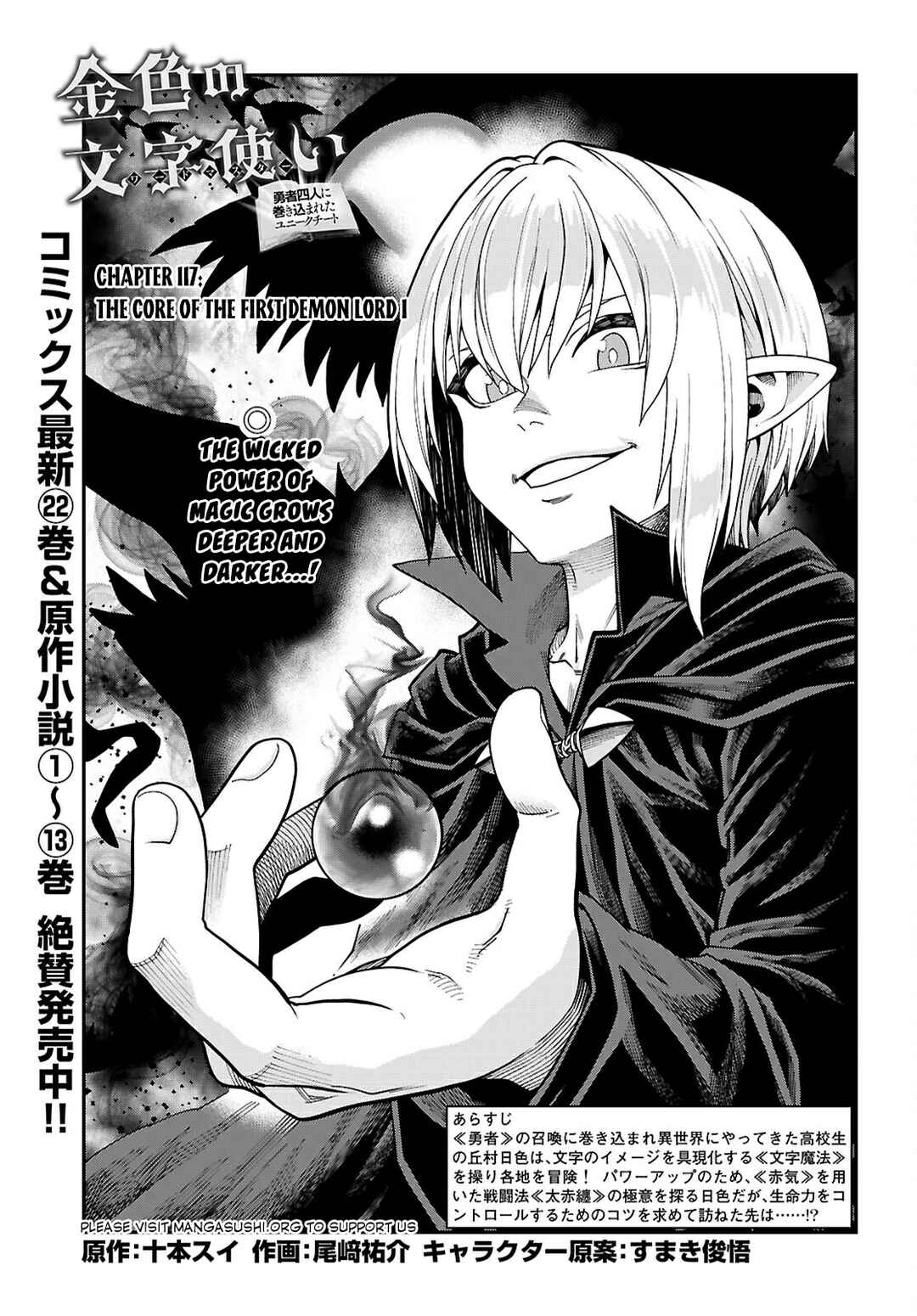 Konjiki no Word Master: Yuusha Yonin ni Makikomareta Unique Cheat Chapter 117 - Page 2