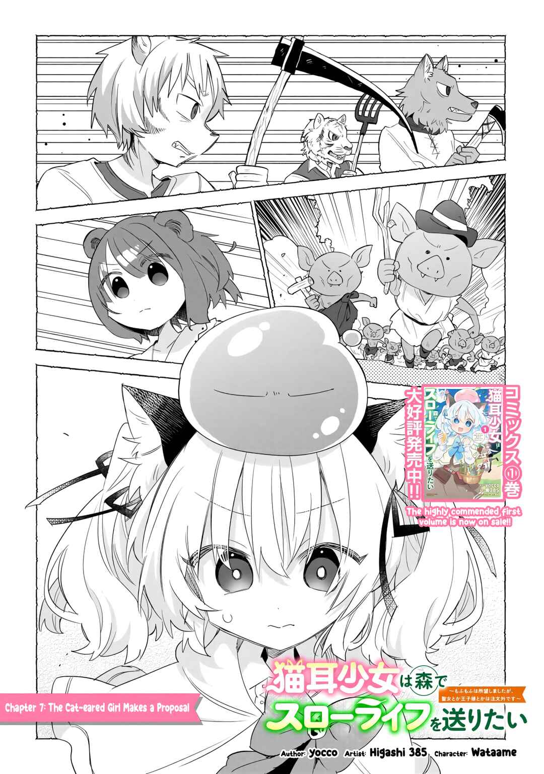 Nekomimi Shoujo wa Mori de Slow Life wo Okuritai ~Mofumofu wa Shomou Shimashita ga, Seijo to ka Ouji-sama to ka wa Chuumongai desu~ Chapter 7 - Page 3