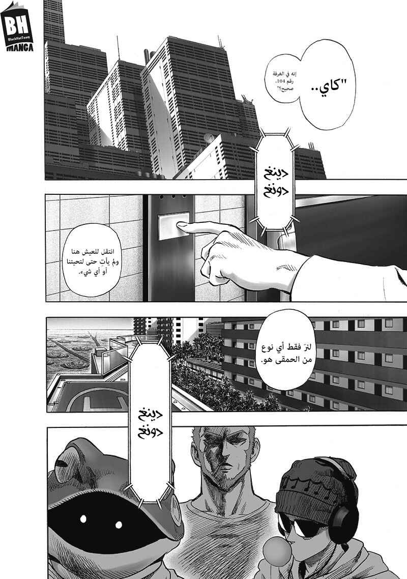 One Punch-Man Chapter 171 - Page 3