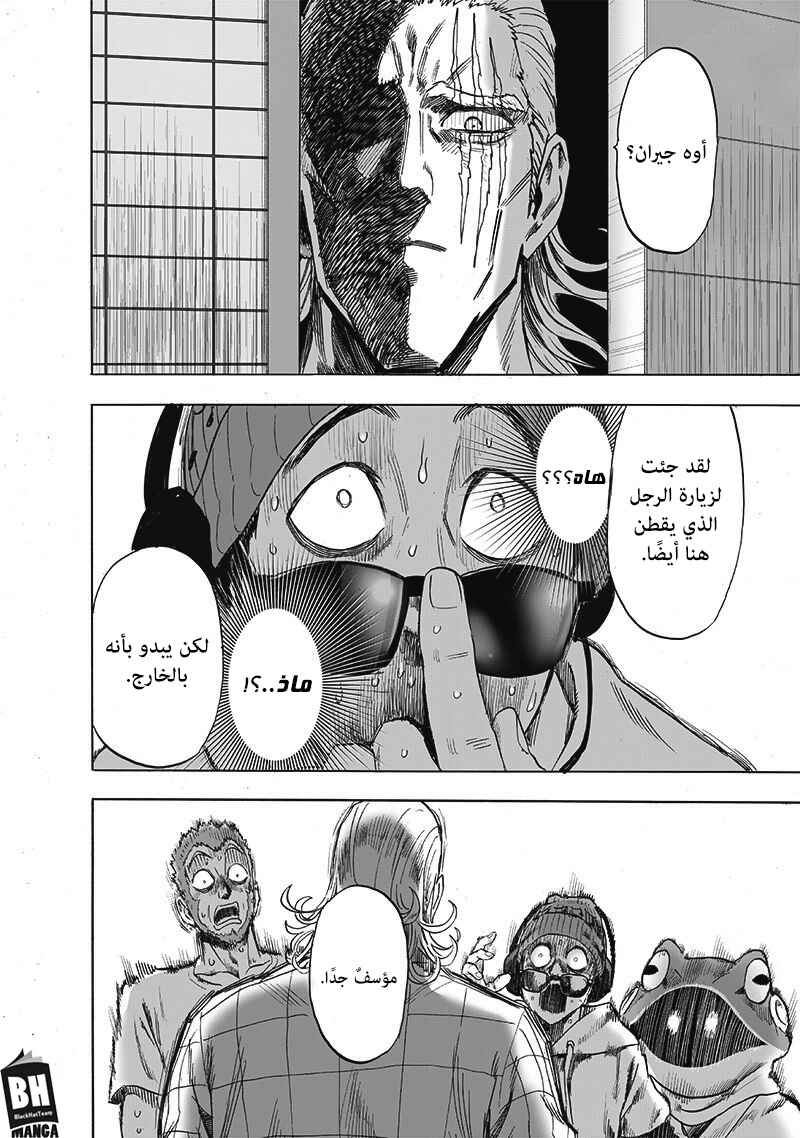 One Punch-Man Chapter 171 - Page 7