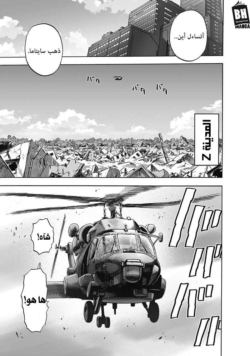One Punch-Man Chapter 171 - Page 8