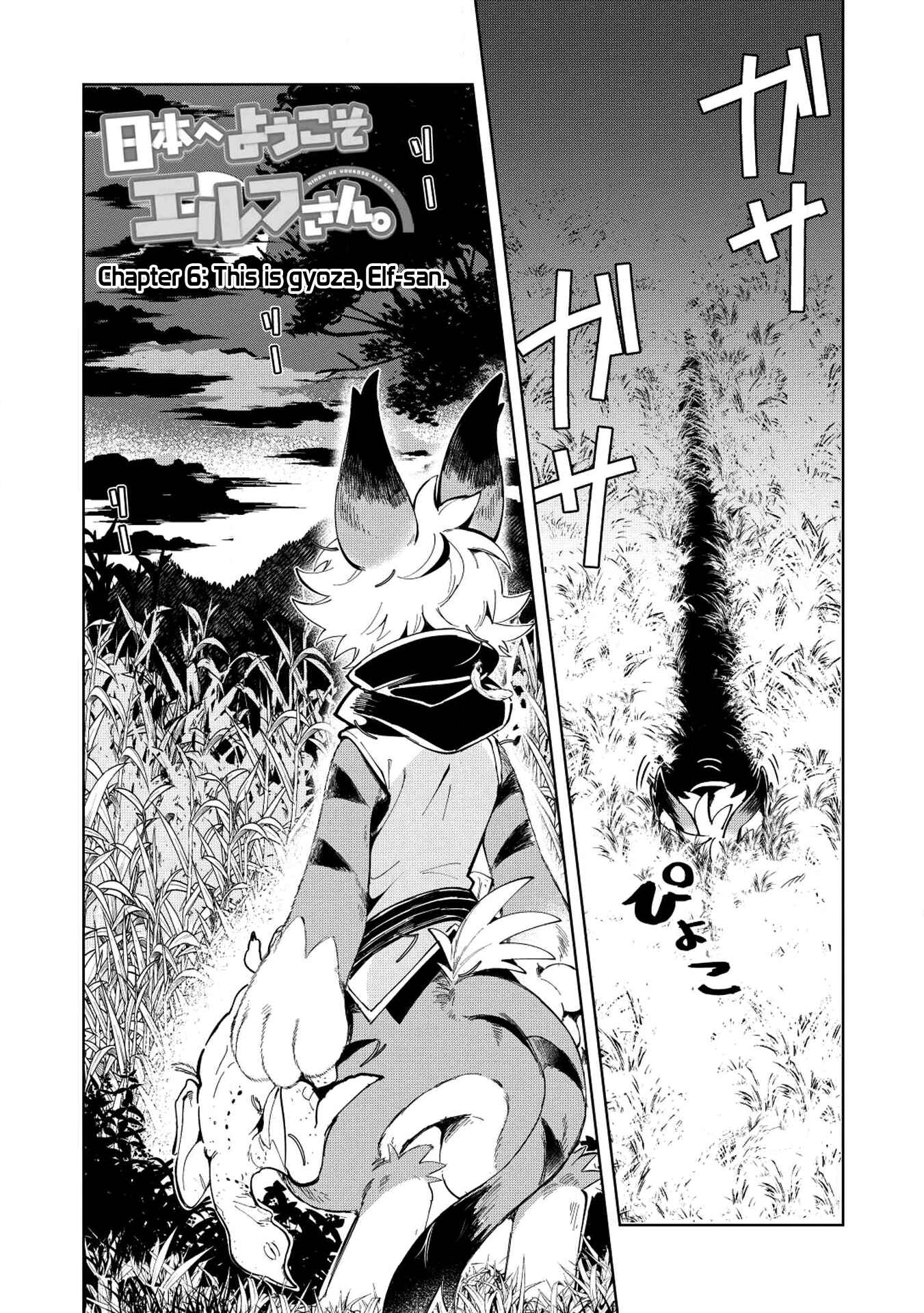 Nihon e Youkoso Elf-san. Chapter 6 - Page 2
