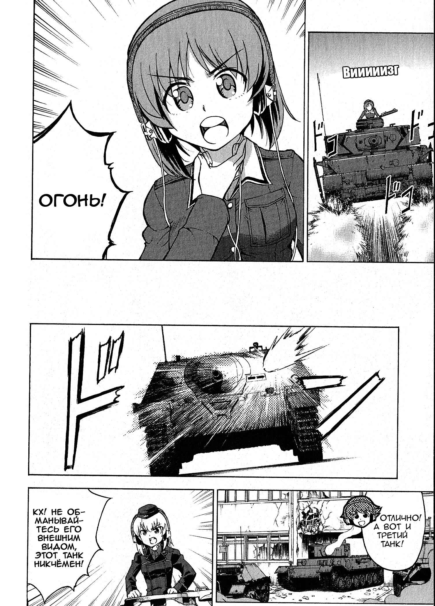 Girls und Panzer Chapter 21 - Page 10