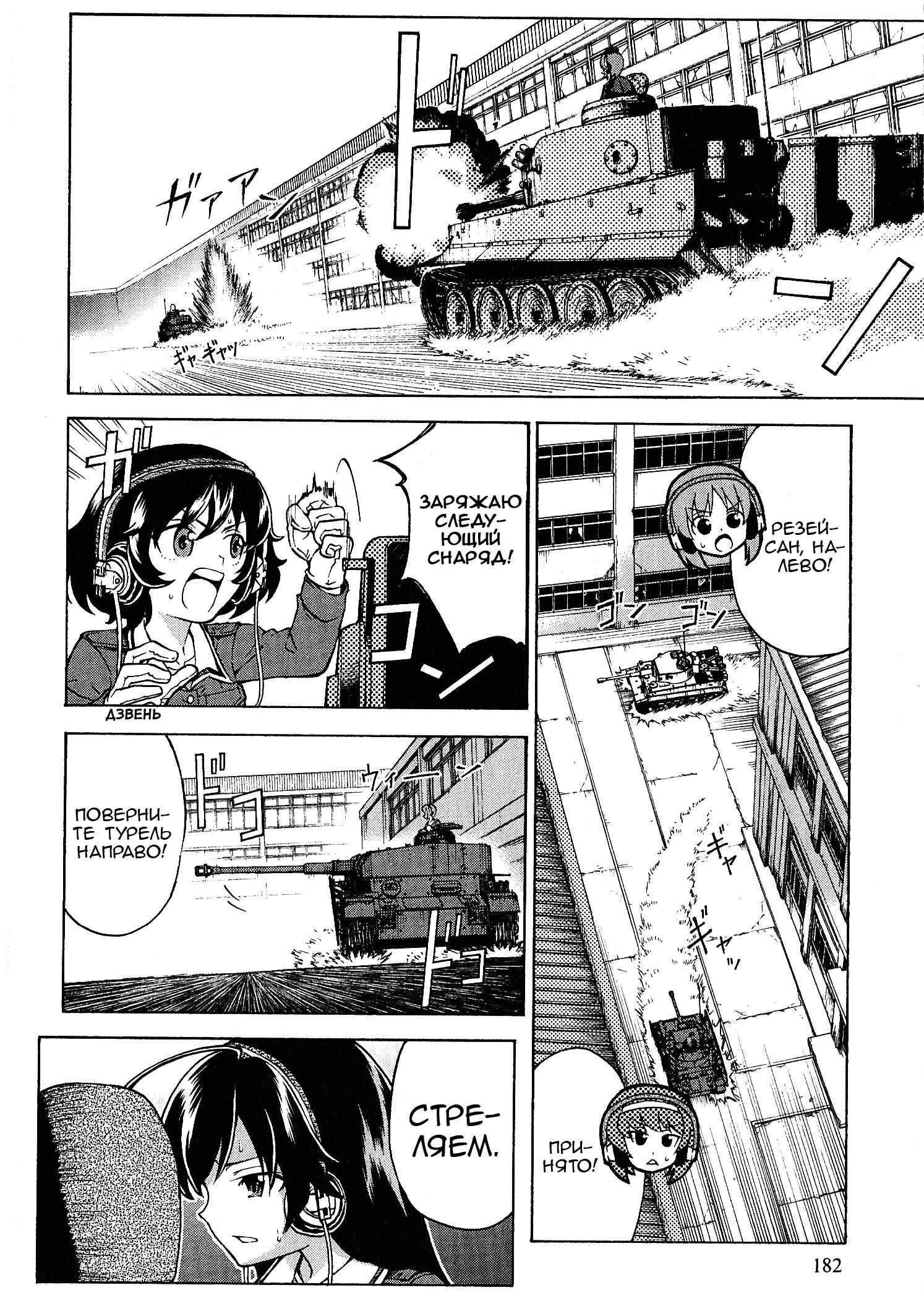 Girls und Panzer Chapter 21 - Page 12