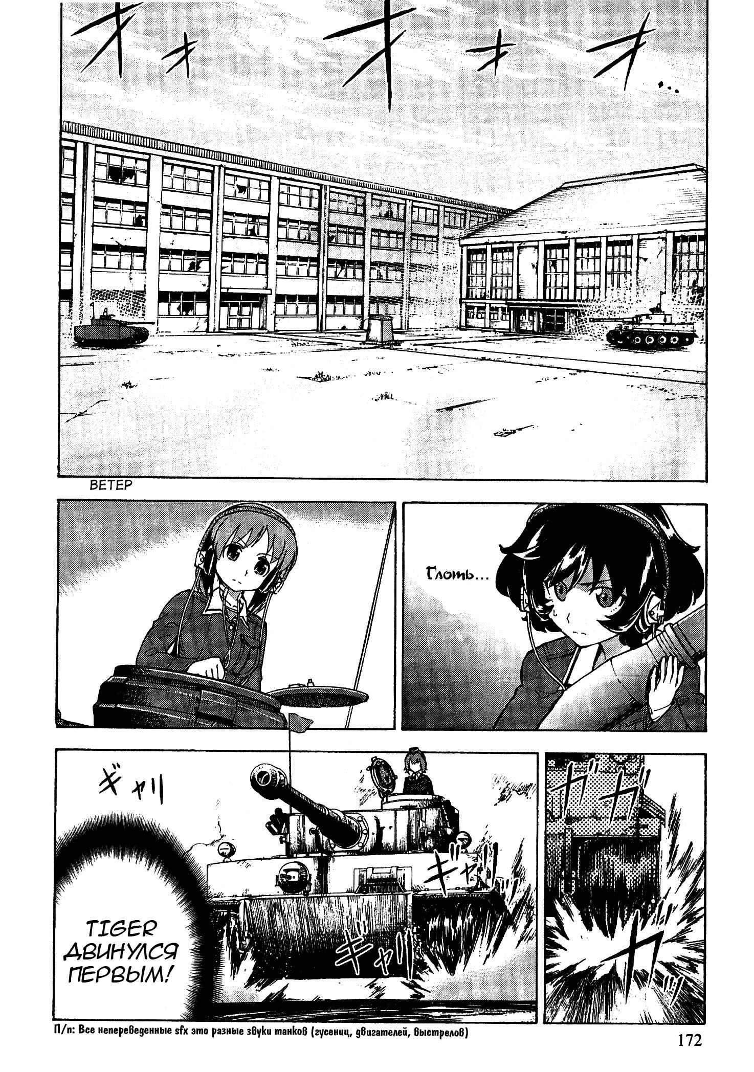 Girls und Panzer Chapter 21 - Page 2