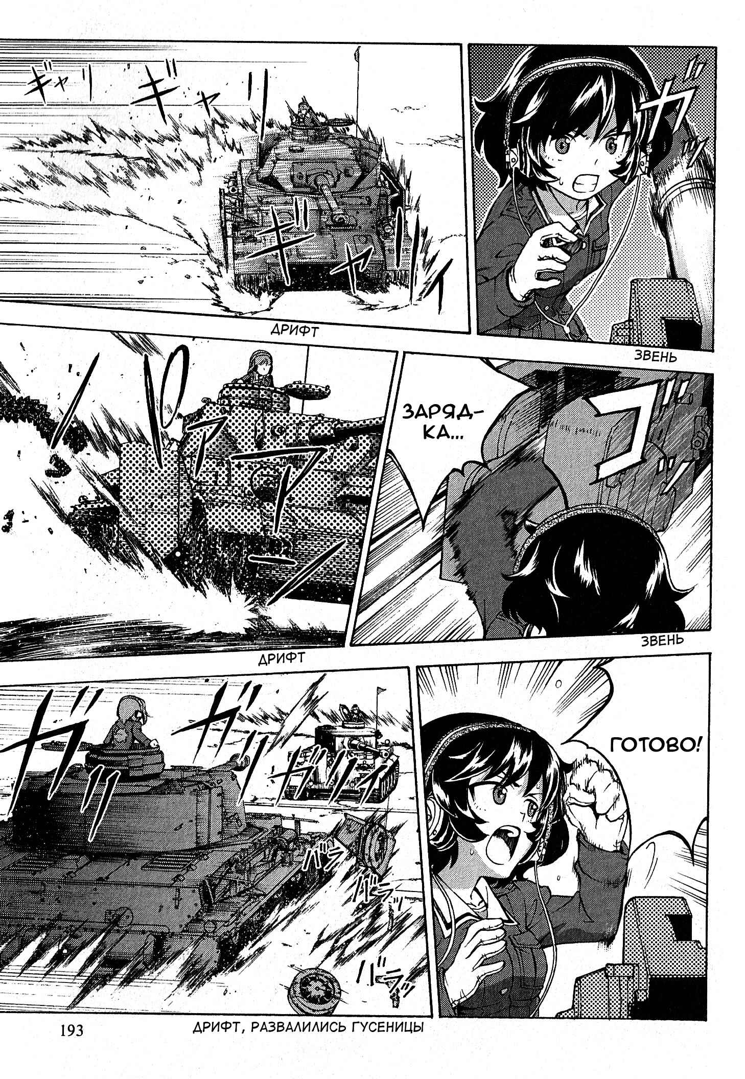 Girls und Panzer Chapter 21 - Page 23