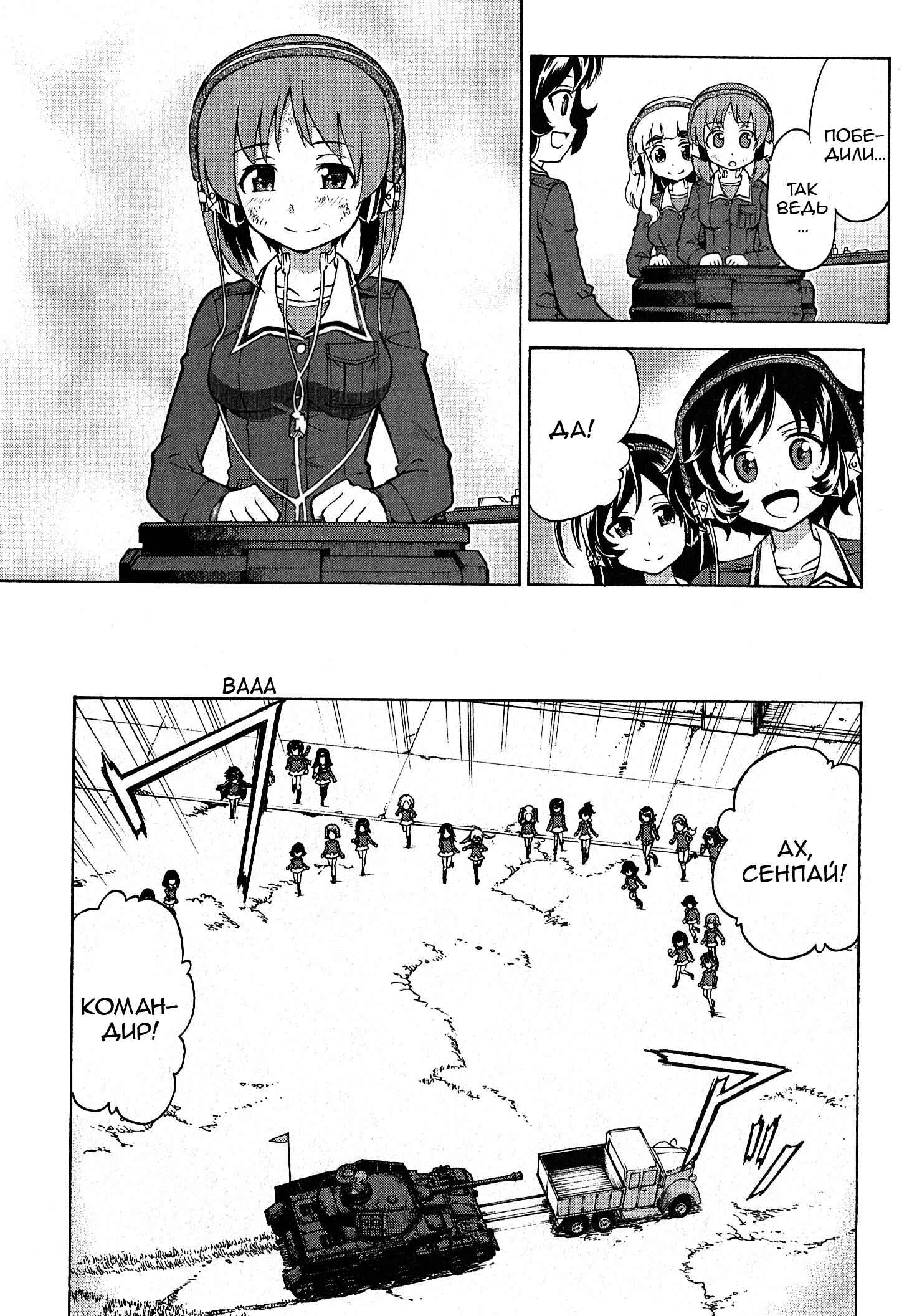 Girls und Panzer Chapter 21 - Page 27