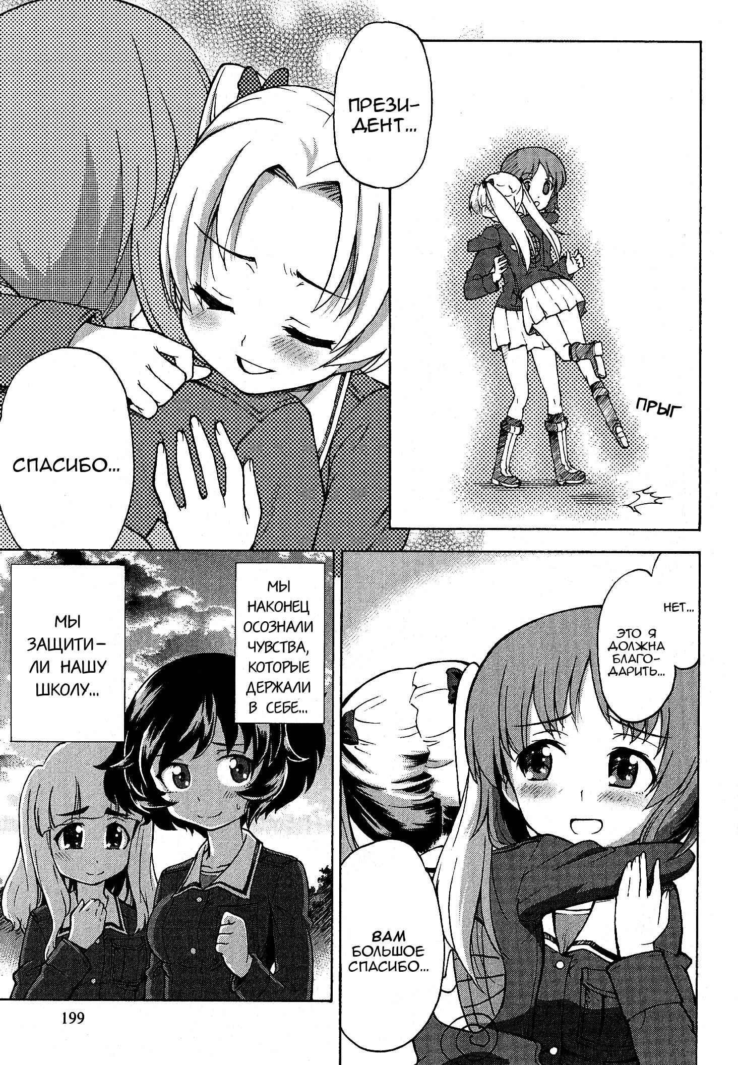 Girls und Panzer Chapter 21 - Page 29