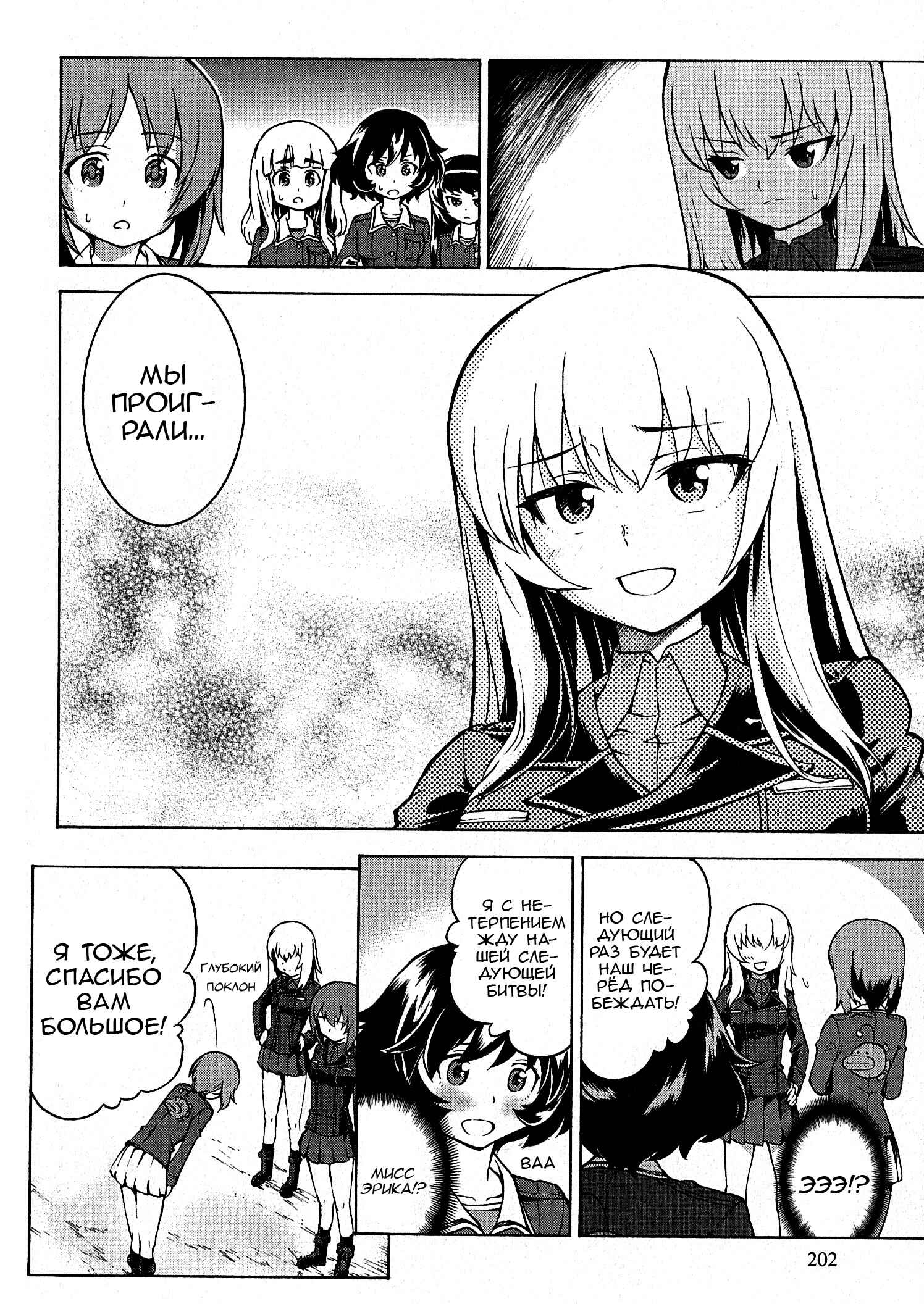 Girls und Panzer Chapter 21 - Page 32