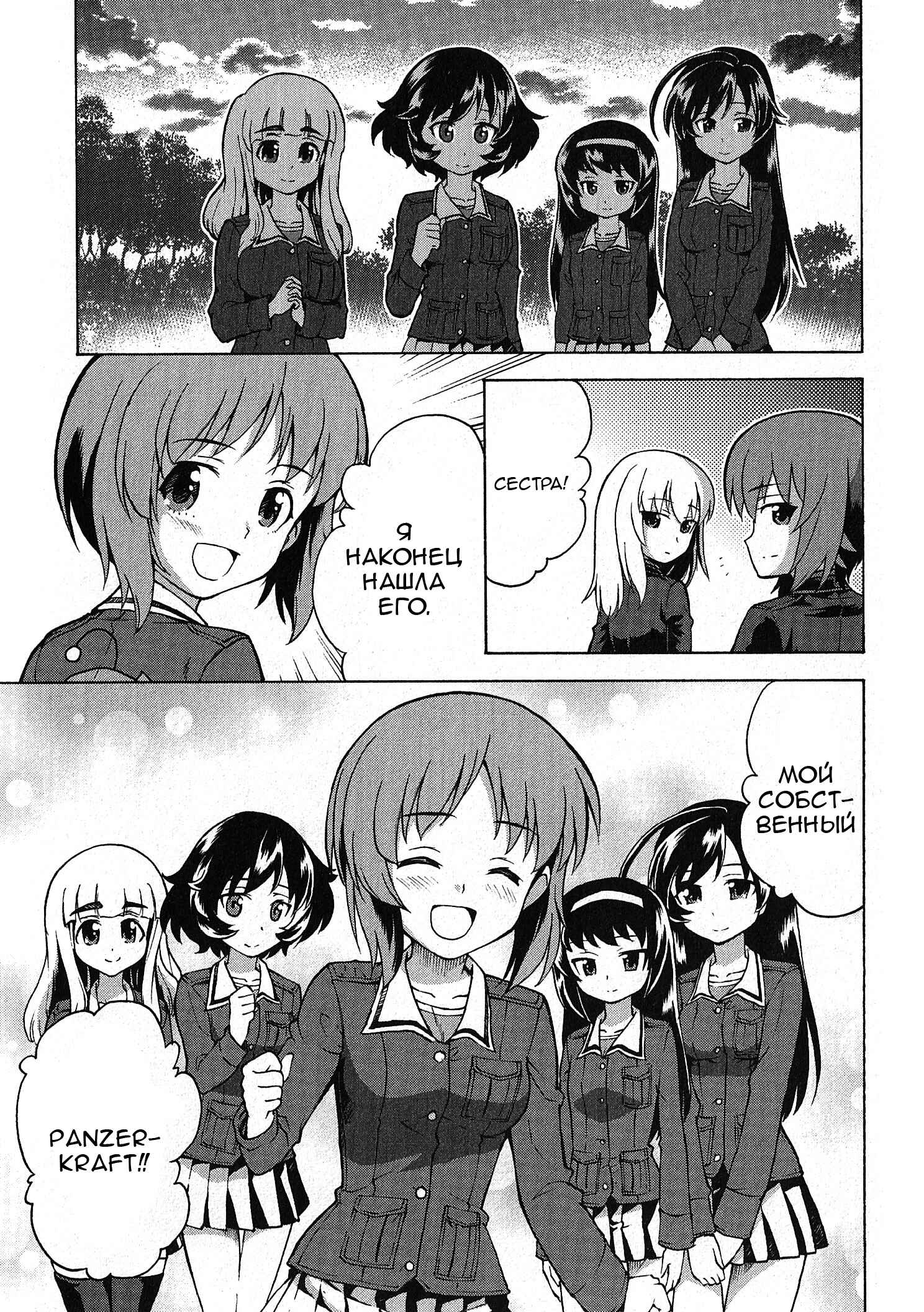Girls und Panzer Chapter 21 - Page 33
