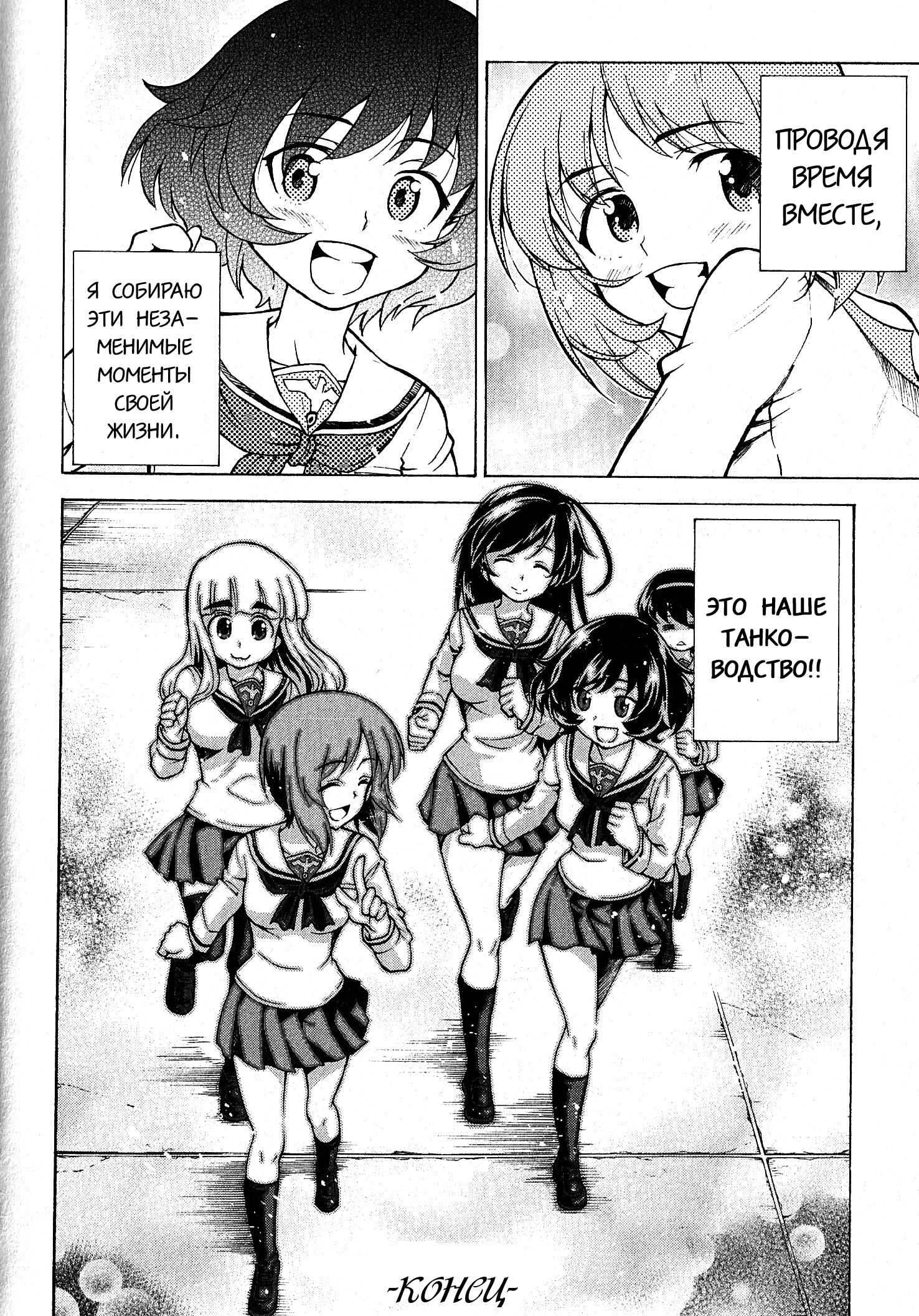 Girls und Panzer Chapter 21 - Page 38