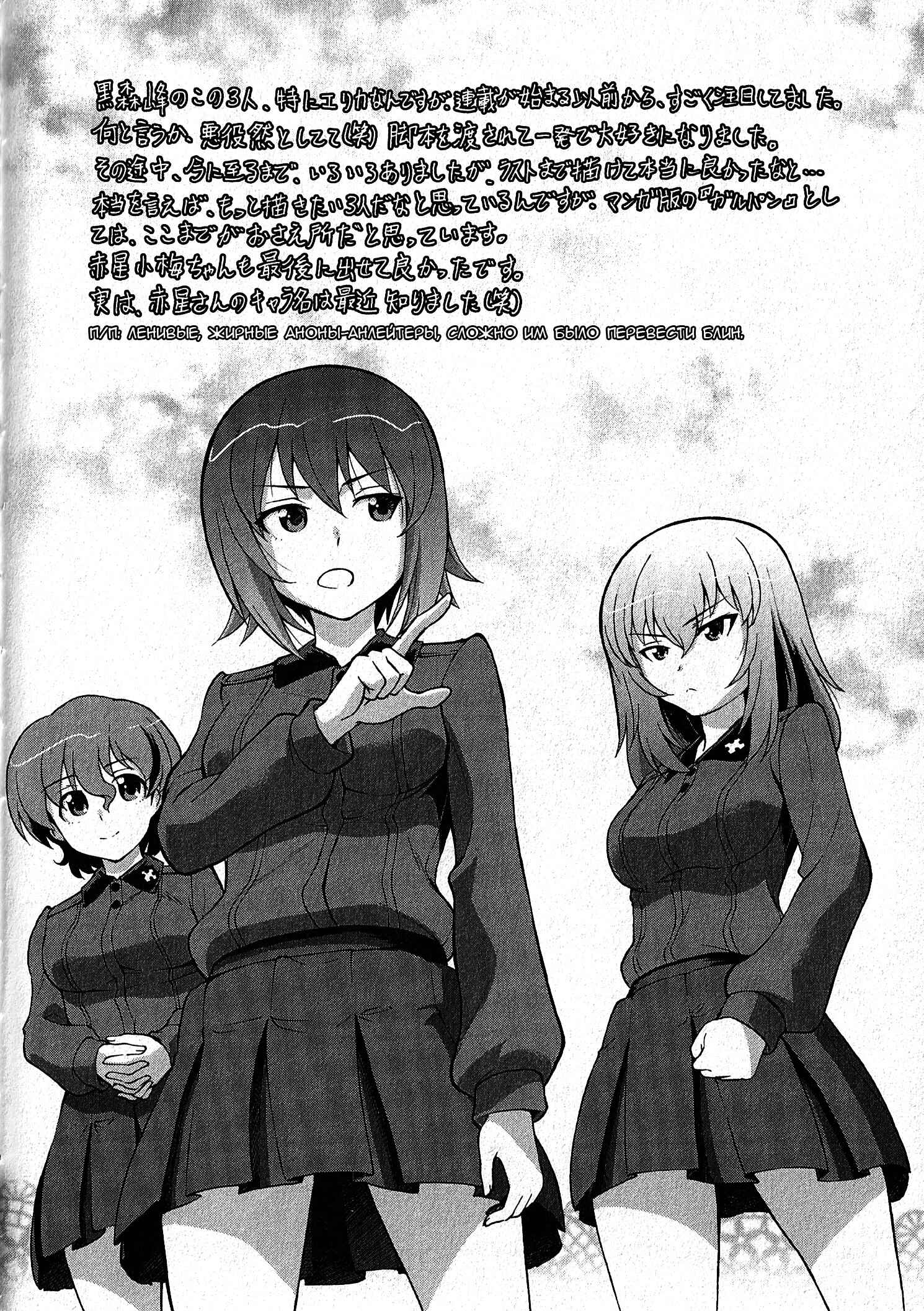 Girls und Panzer Chapter 21 - Page 42