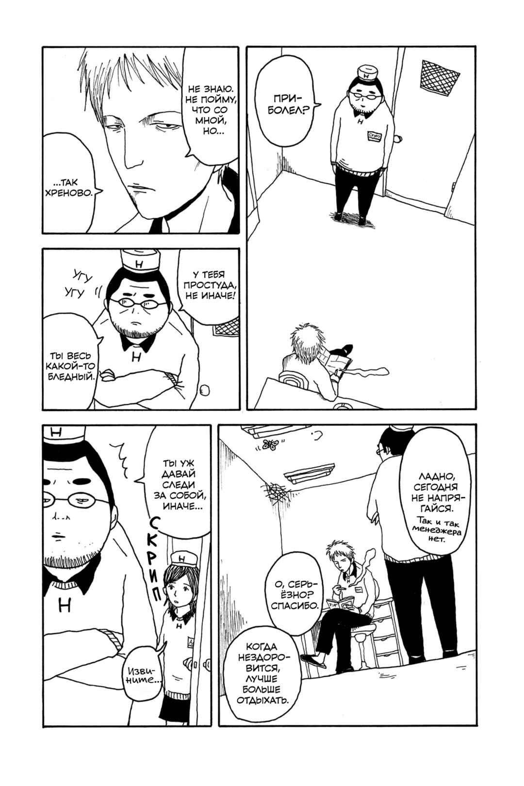 I Have Not Done My Best Chapter 1 - Page 11