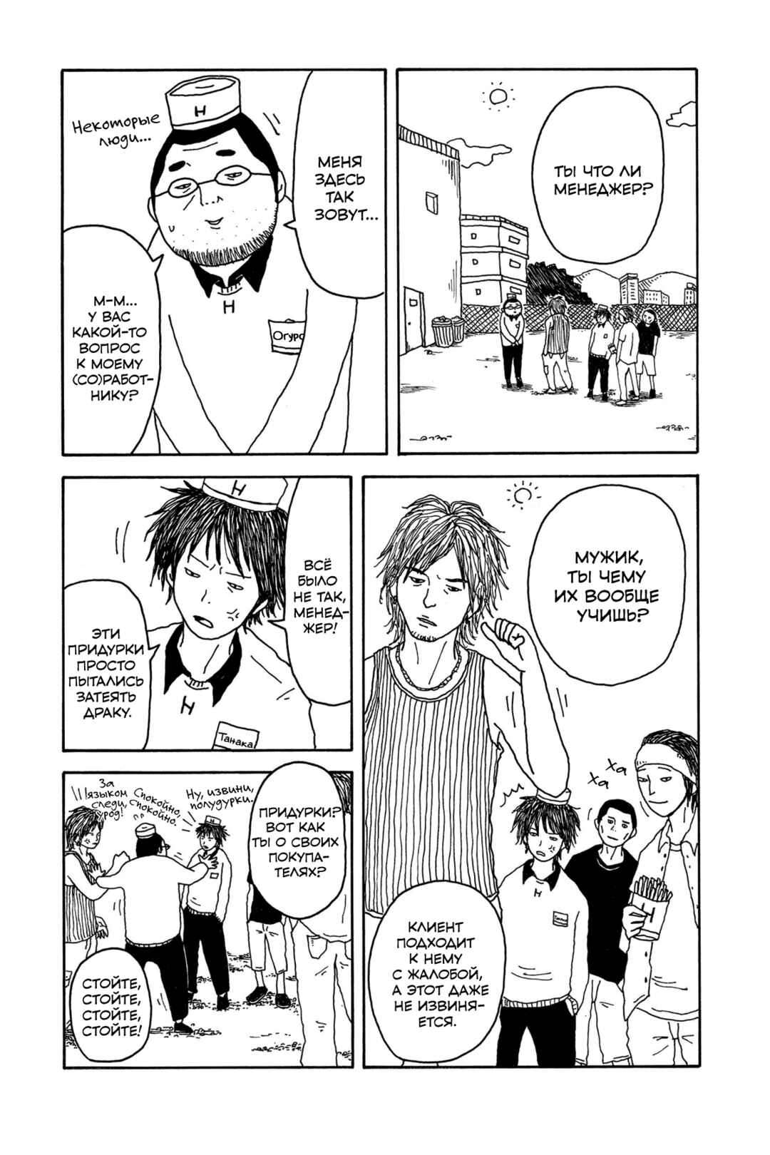 I Have Not Done My Best Chapter 1 - Page 13
