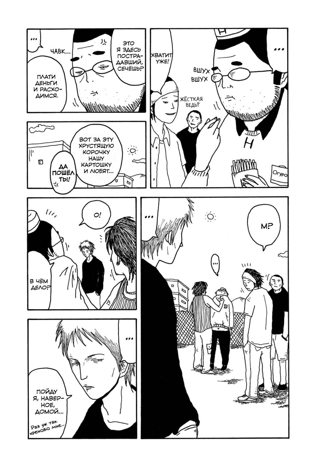 I Have Not Done My Best Chapter 1 - Page 16