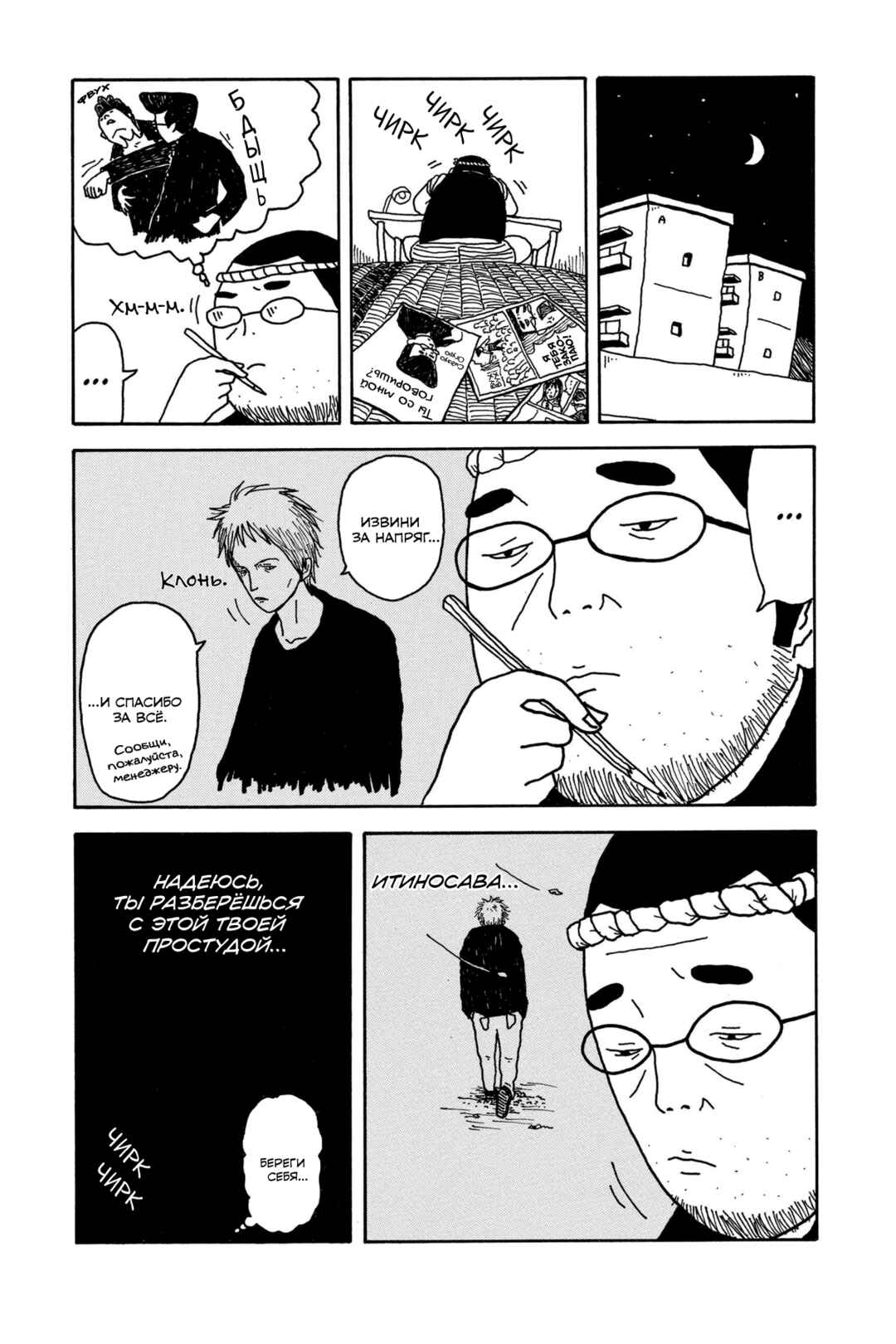 I Have Not Done My Best Chapter 1 - Page 22
