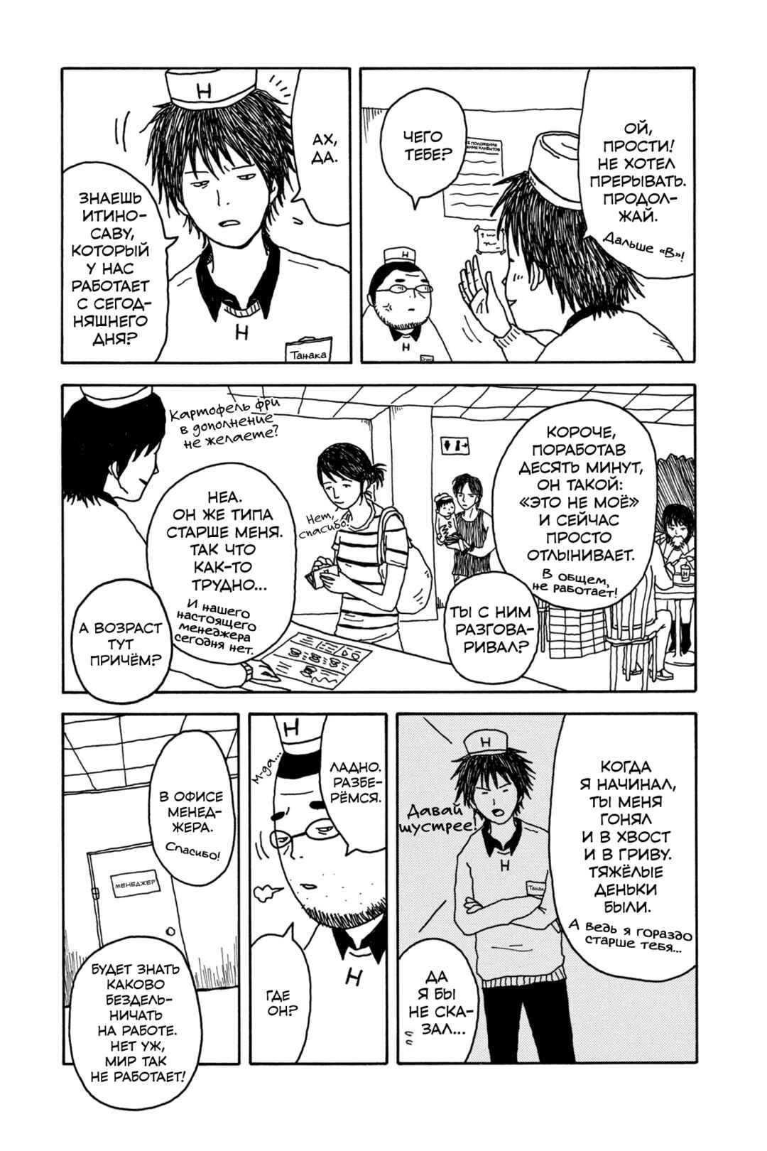 I Have Not Done My Best Chapter 1 - Page 9