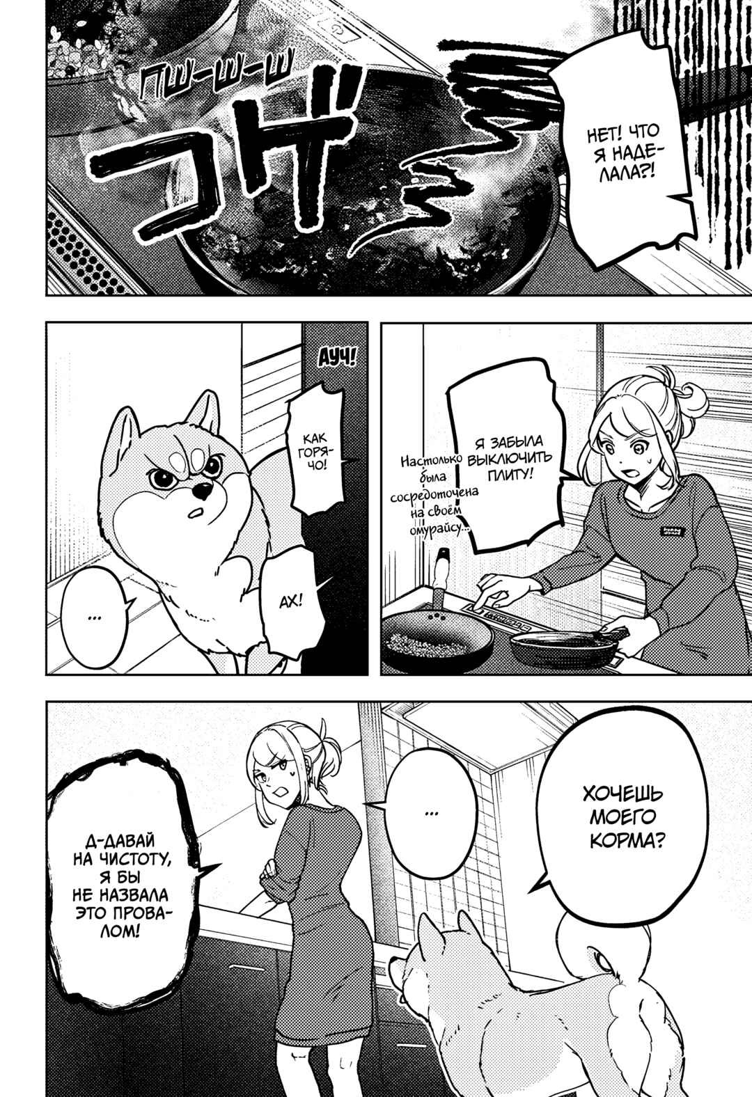 Shiba Inu Rooms Chapter 7 - Page 10