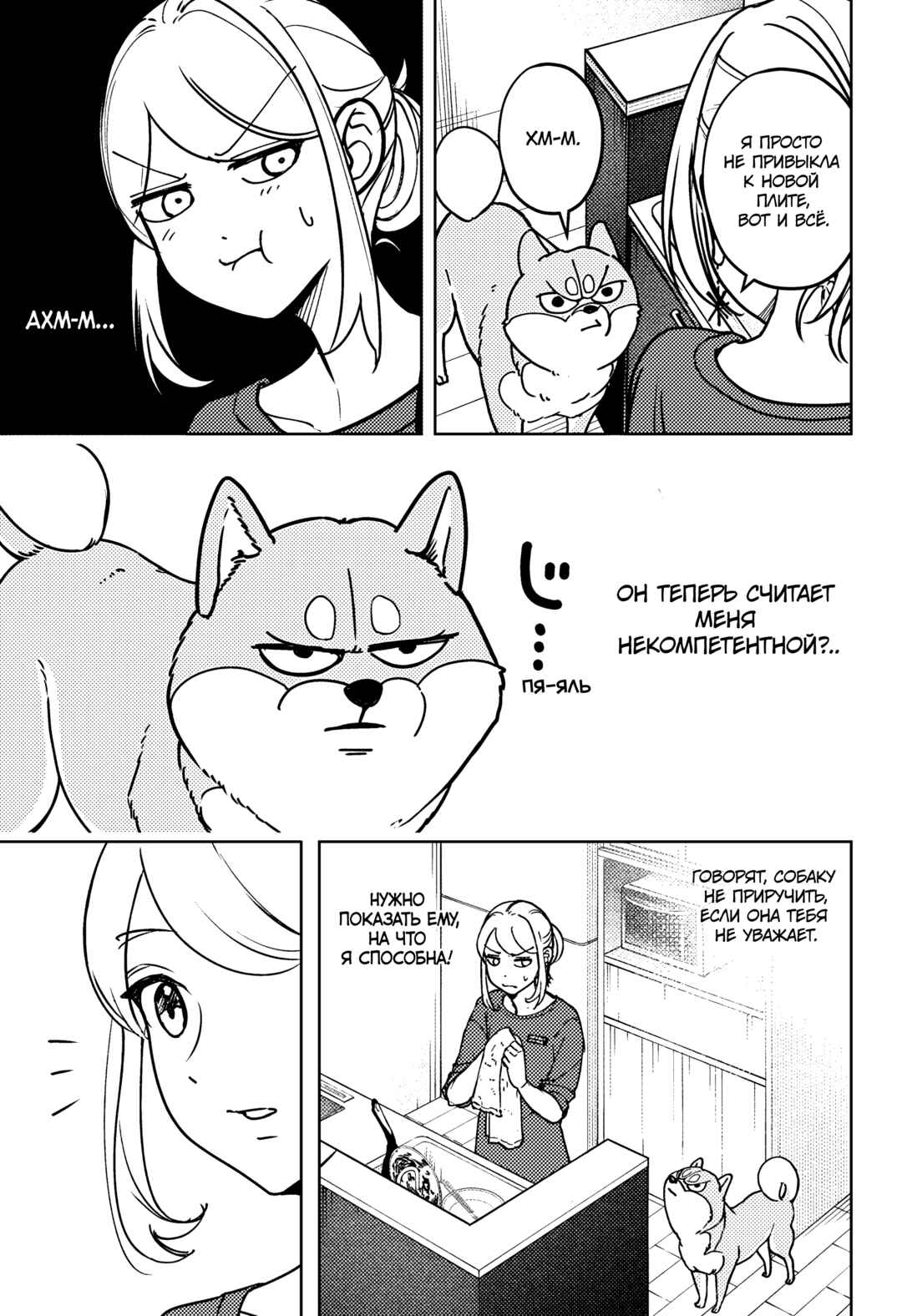 Shiba Inu Rooms Chapter 7 - Page 11