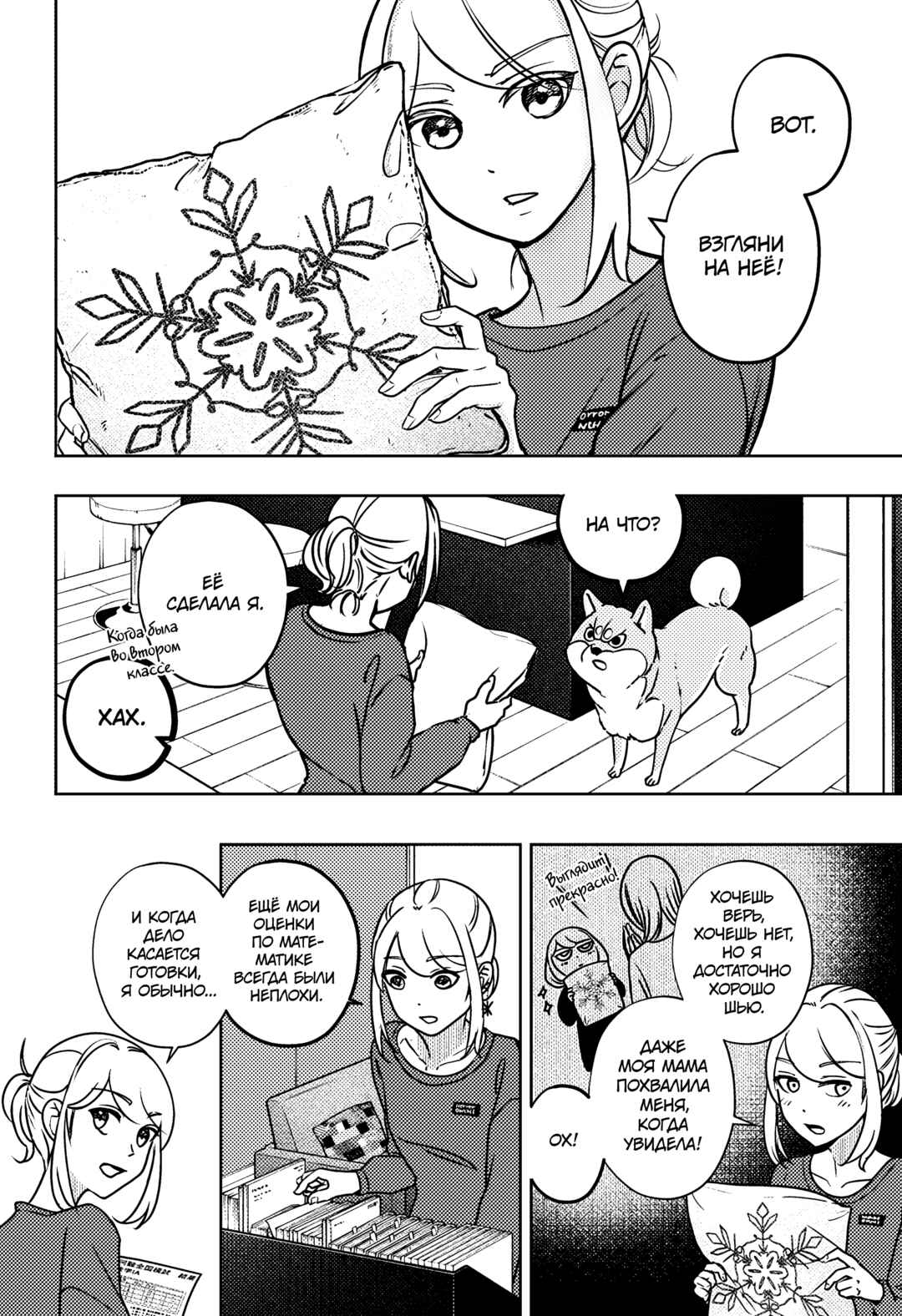 Shiba Inu Rooms Chapter 7 - Page 12