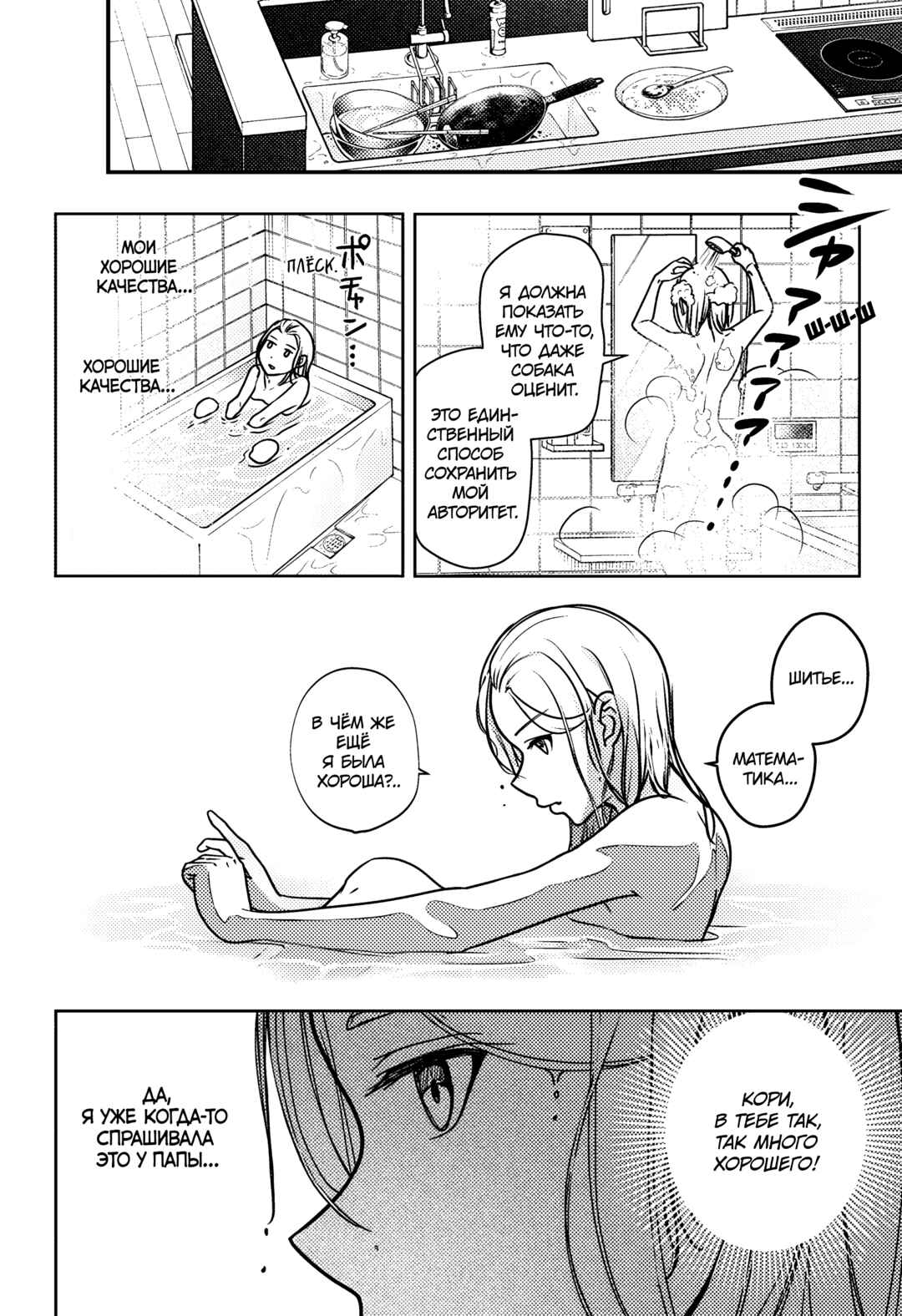 Shiba Inu Rooms Chapter 7 - Page 14