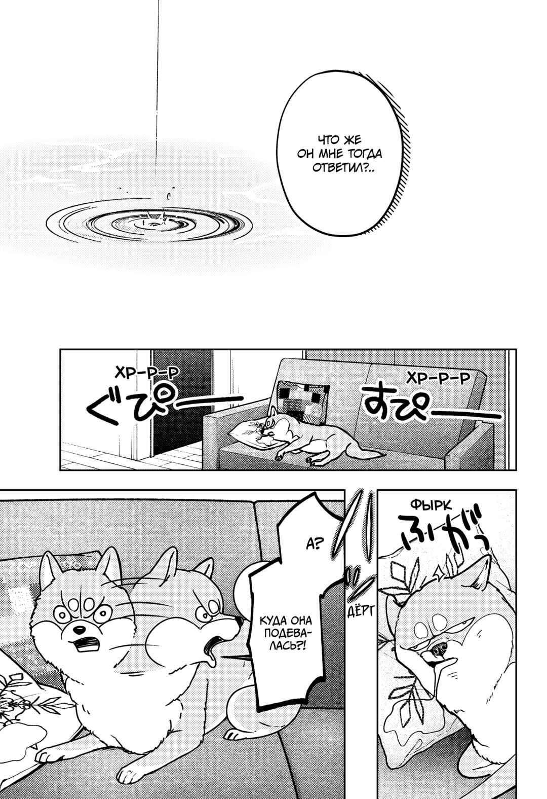 Shiba Inu Rooms Chapter 7 - Page 15