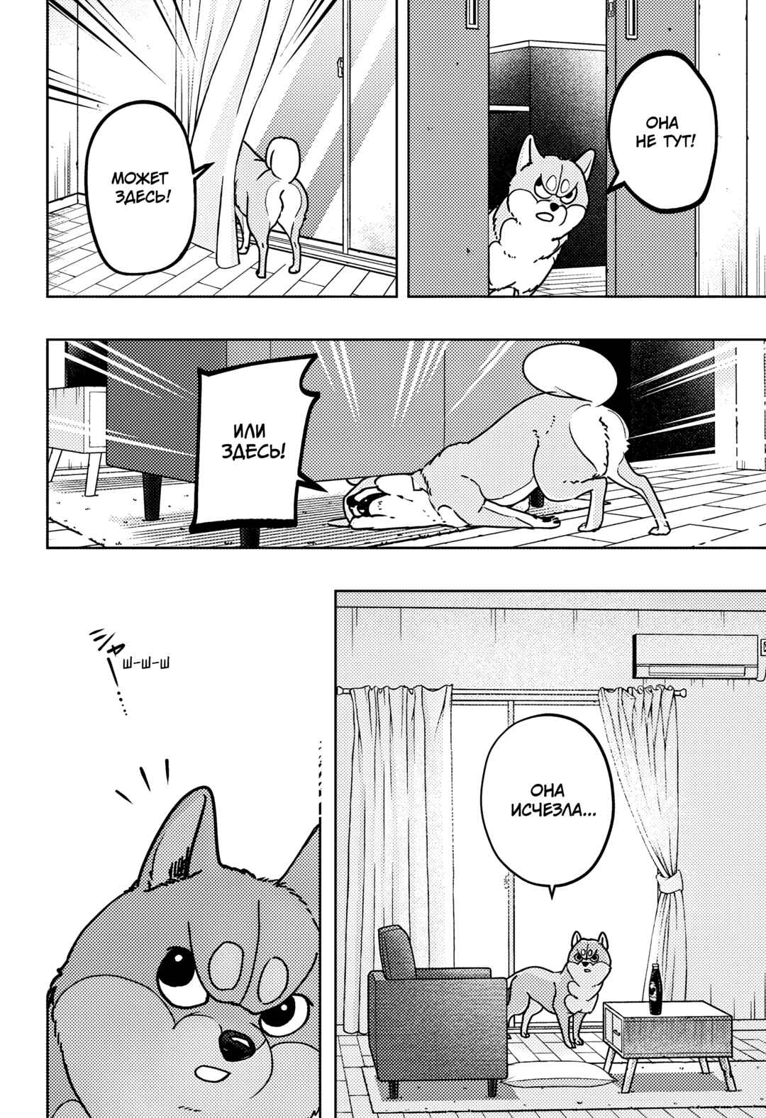 Shiba Inu Rooms Chapter 7 - Page 16