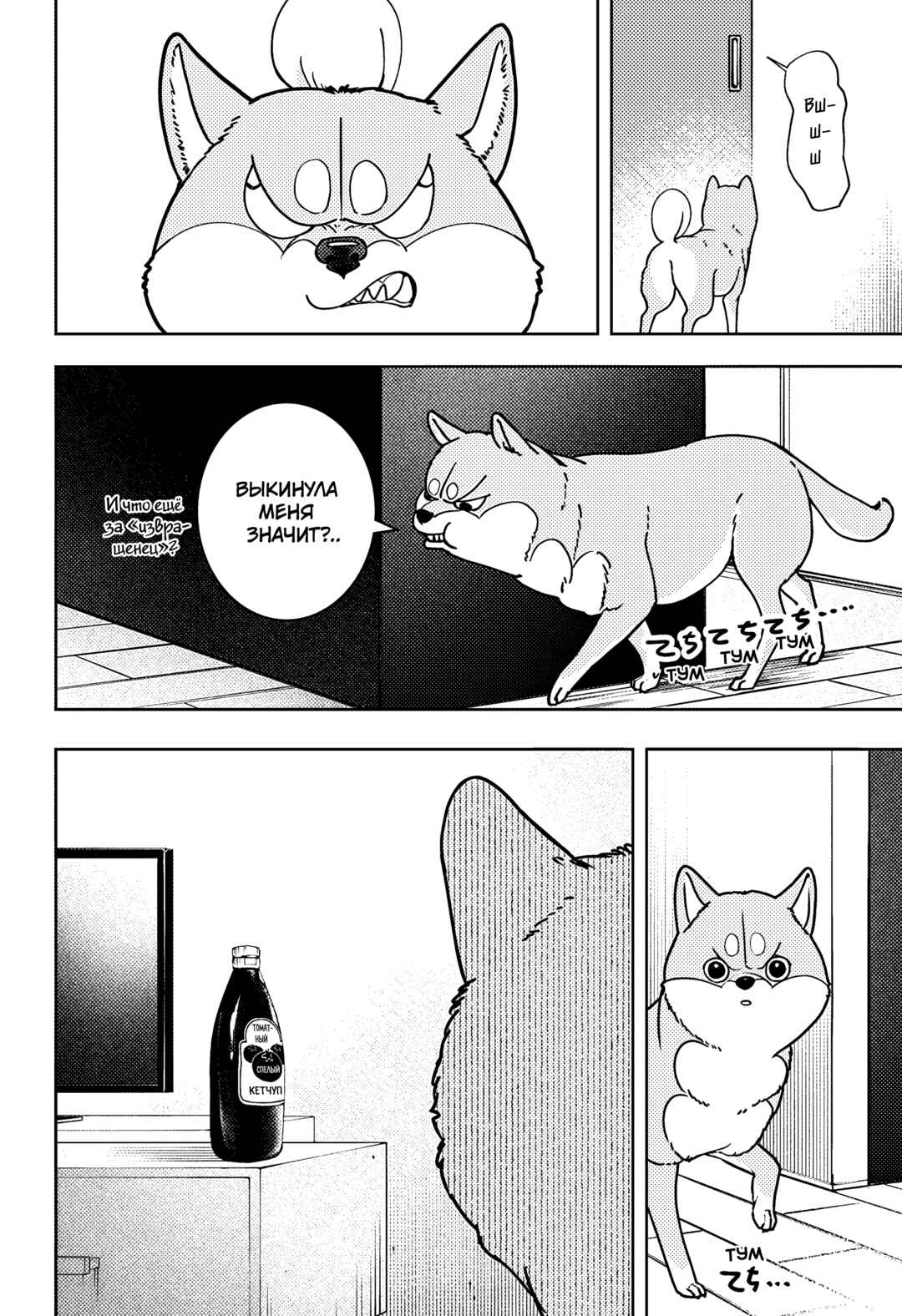 Shiba Inu Rooms Chapter 7 - Page 18