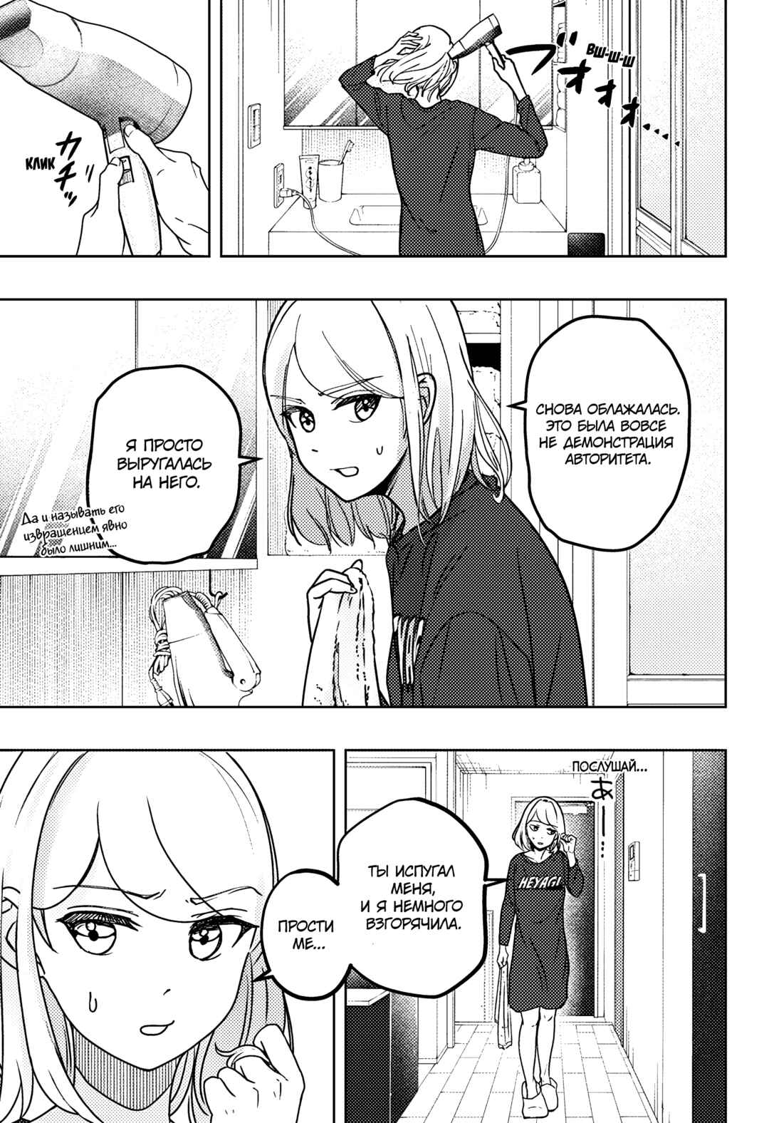 Shiba Inu Rooms Chapter 7 - Page 19