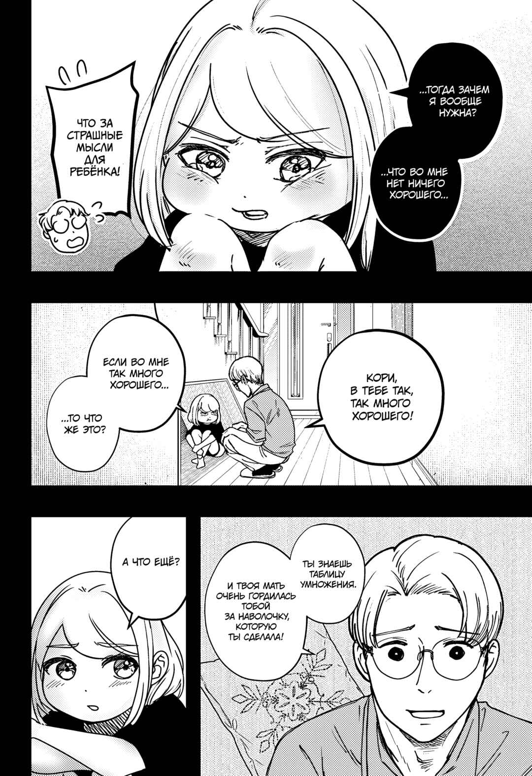 Shiba Inu Rooms Chapter 7 - Page 2