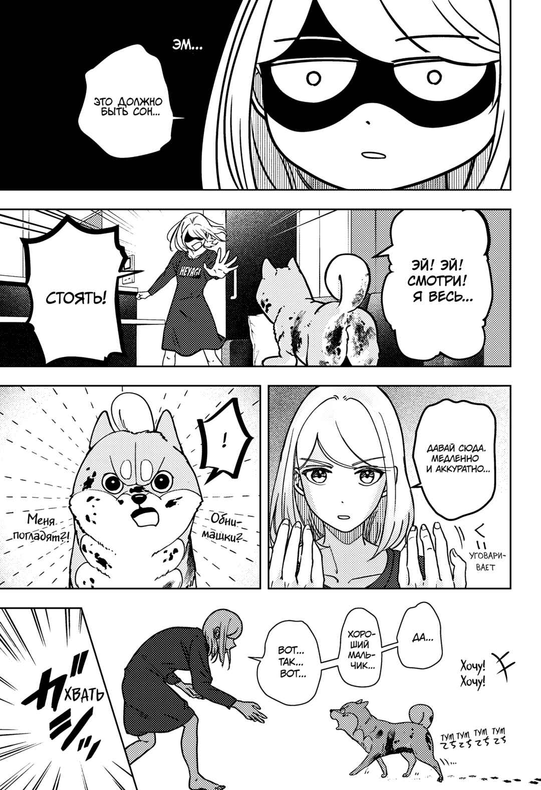 Shiba Inu Rooms Chapter 7 - Page 21